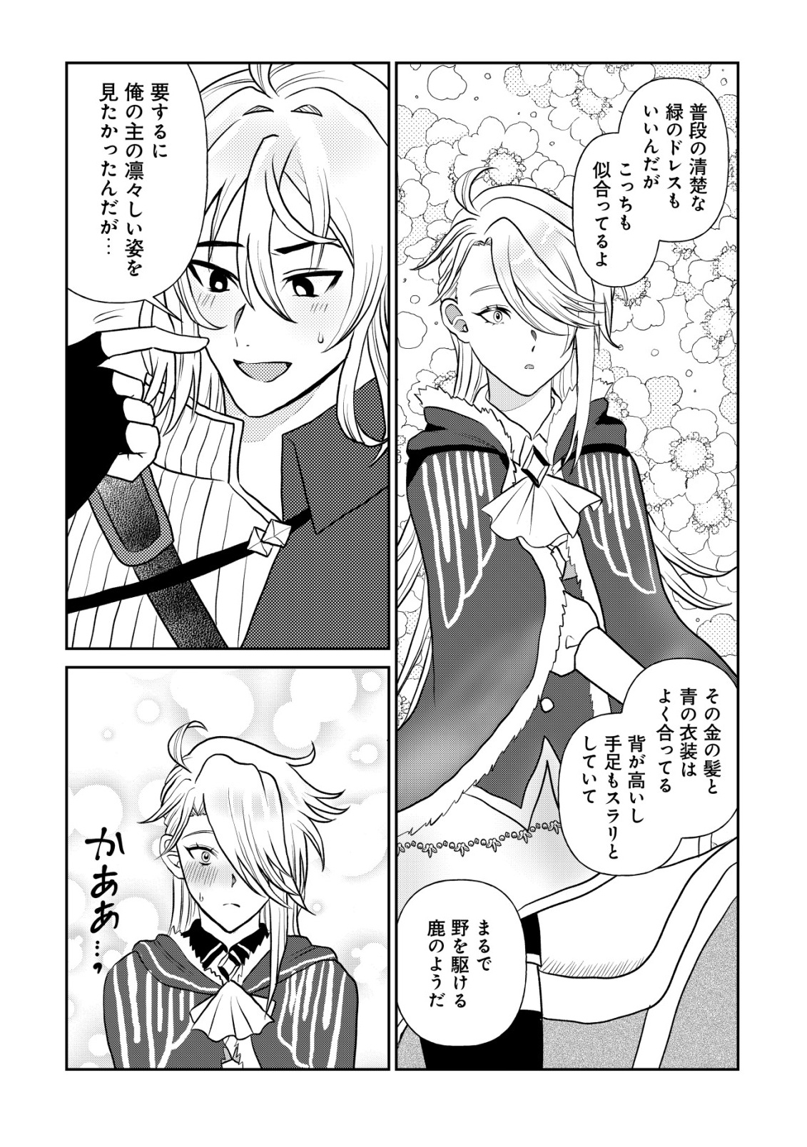 Shihime to Yobareta Mahoutsukai to Henkyou no Saikoyu Kenshi - Chapter 4 - Page 28