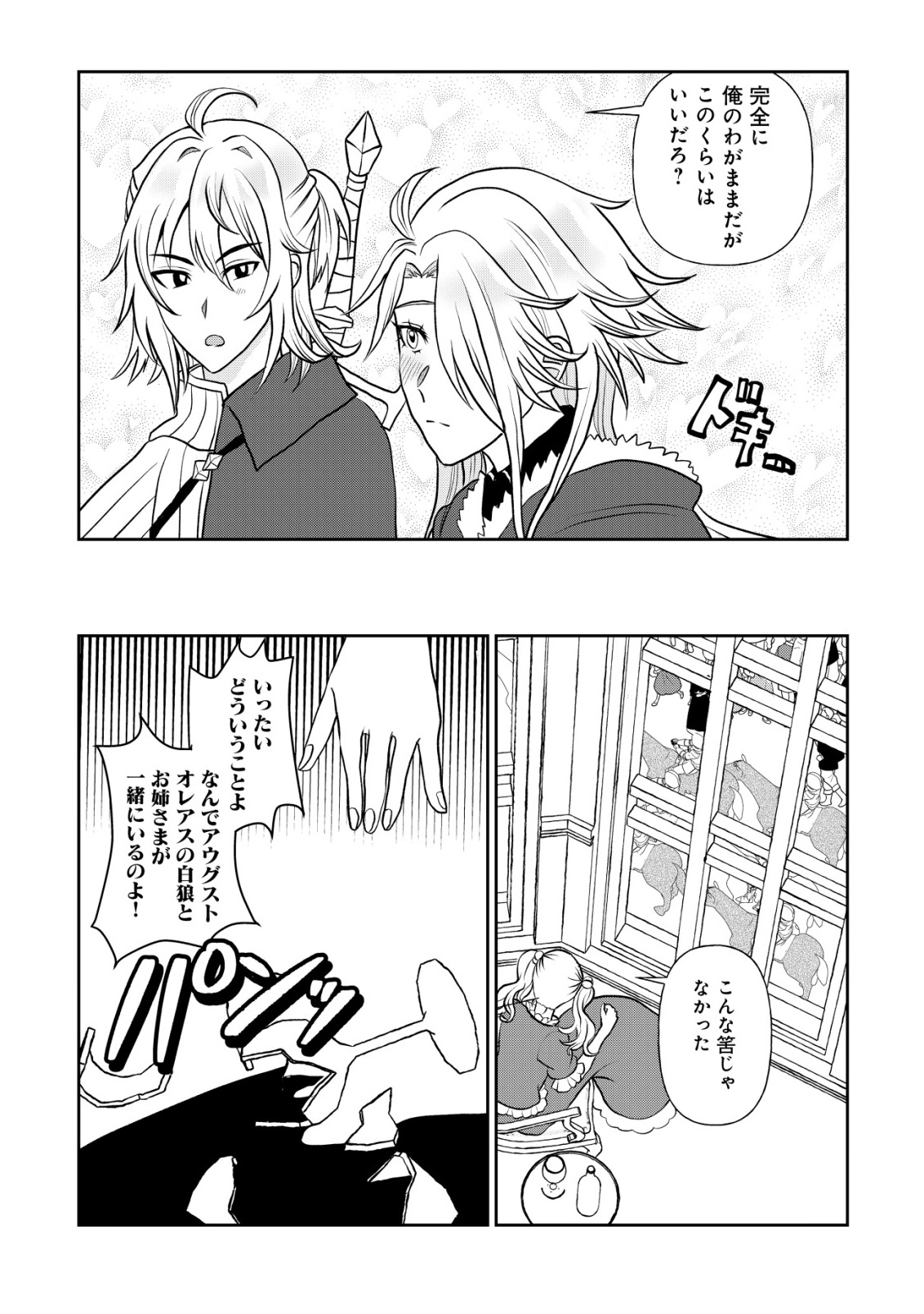 Shihime to Yobareta Mahoutsukai to Henkyou no Saikoyu Kenshi - Chapter 4 - Page 29