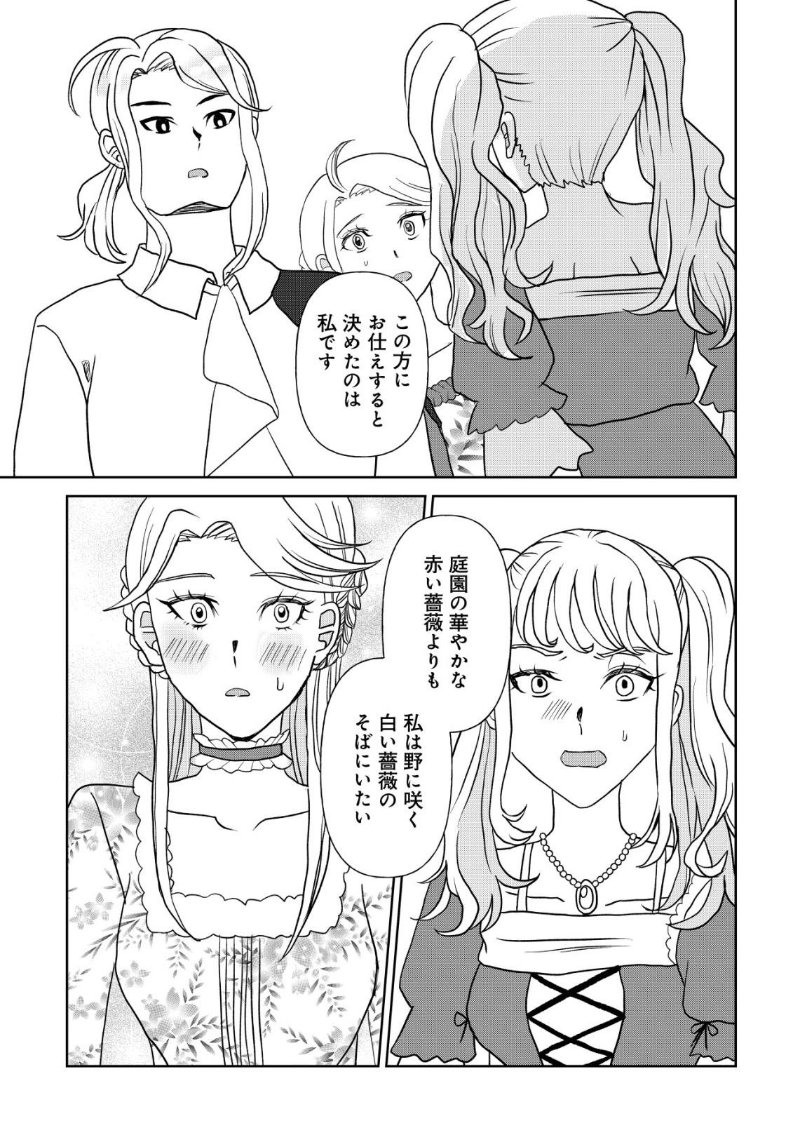 Shihime to Yobareta Mahoutsukai to Henkyou no Saikoyu Kenshi - Chapter 4 - Page 3