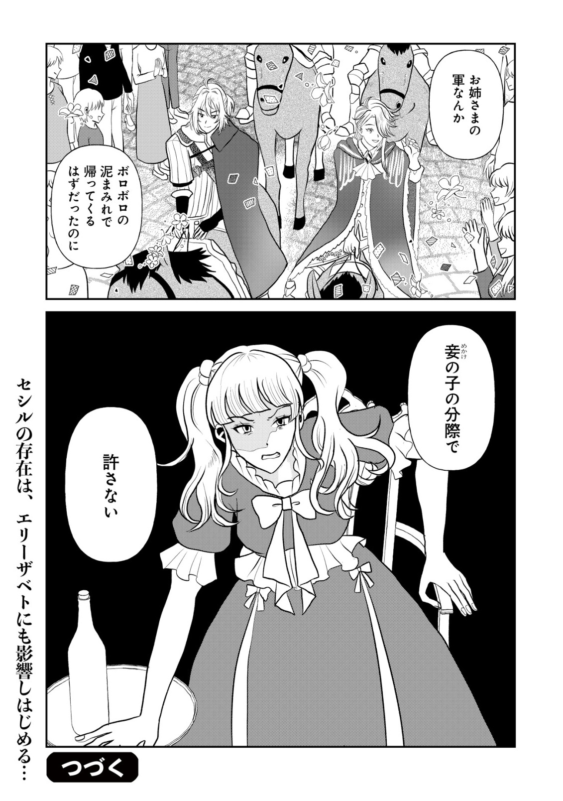 Shihime to Yobareta Mahoutsukai to Henkyou no Saikoyu Kenshi - Chapter 4 - Page 30