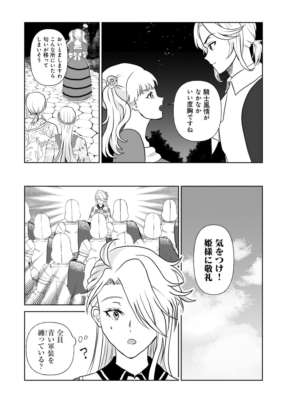 Shihime to Yobareta Mahoutsukai to Henkyou no Saikoyu Kenshi - Chapter 4 - Page 4
