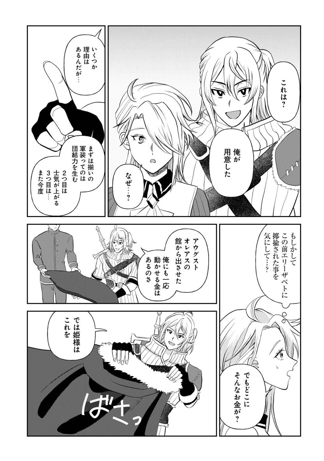 Shihime to Yobareta Mahoutsukai to Henkyou no Saikoyu Kenshi - Chapter 4 - Page 5
