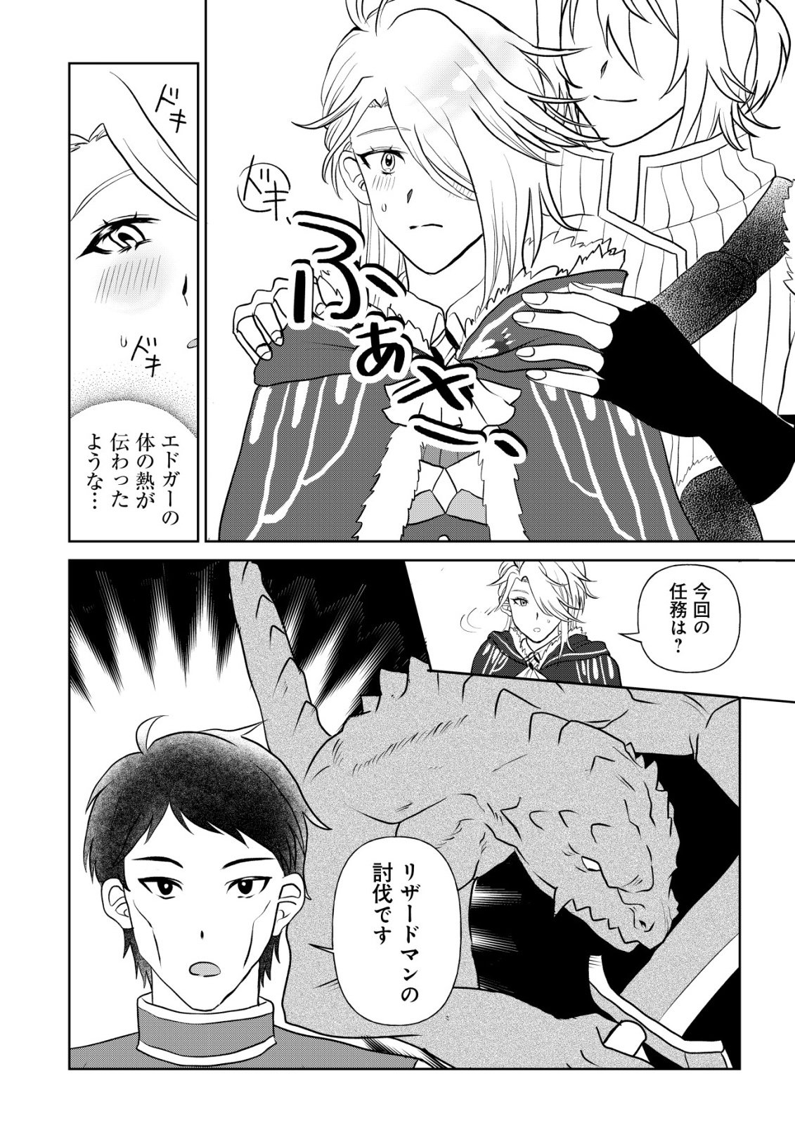 Shihime to Yobareta Mahoutsukai to Henkyou no Saikoyu Kenshi - Chapter 4 - Page 6