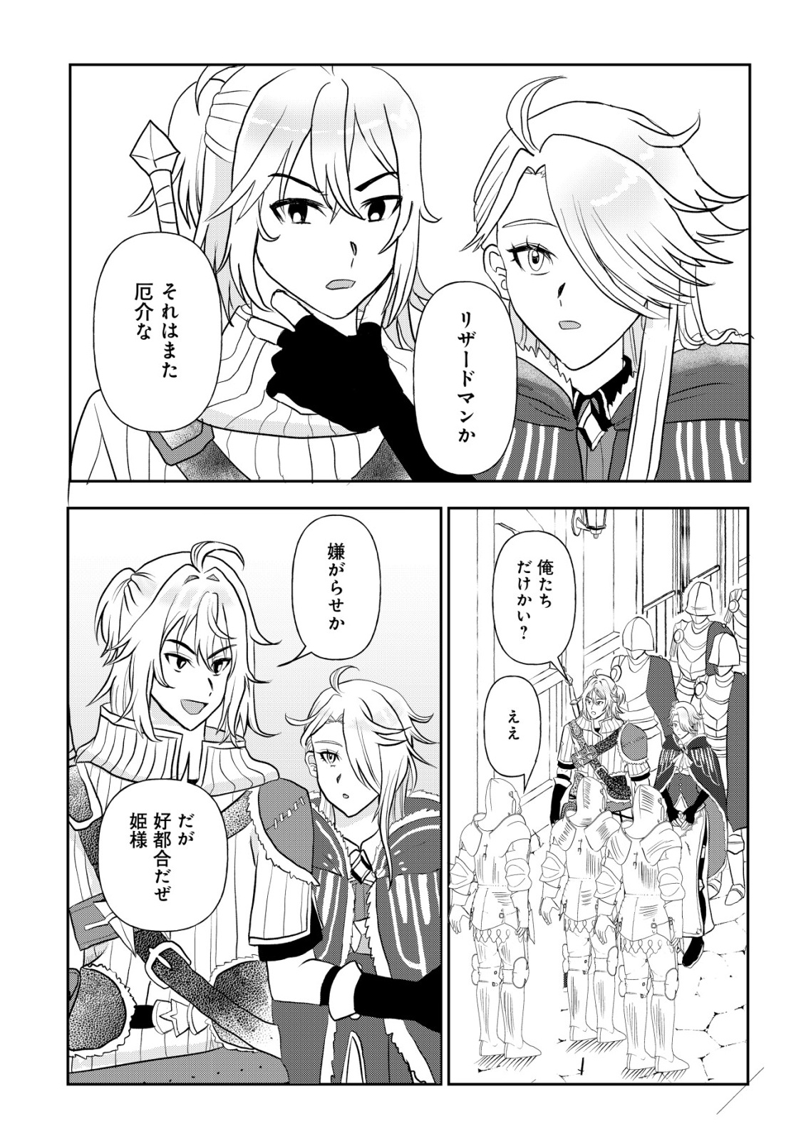 Shihime to Yobareta Mahoutsukai to Henkyou no Saikoyu Kenshi - Chapter 4 - Page 7