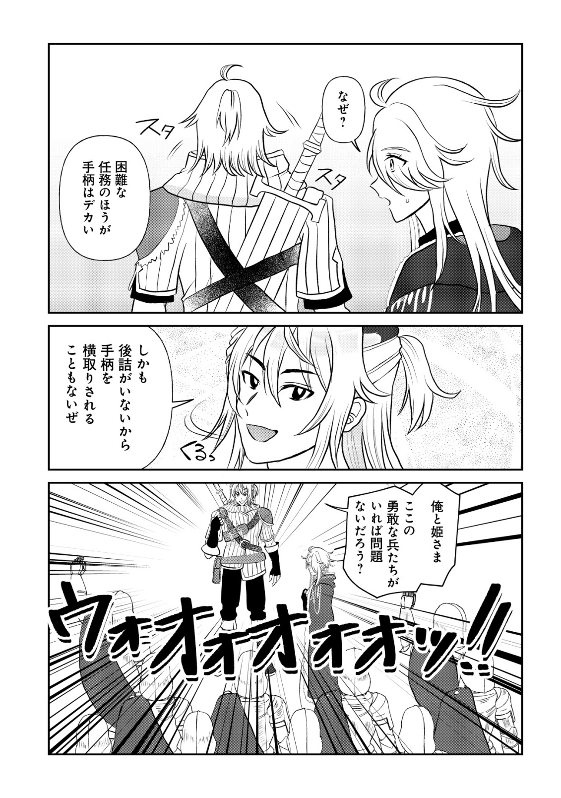 Shihime to Yobareta Mahoutsukai to Henkyou no Saikoyu Kenshi - Chapter 4 - Page 8