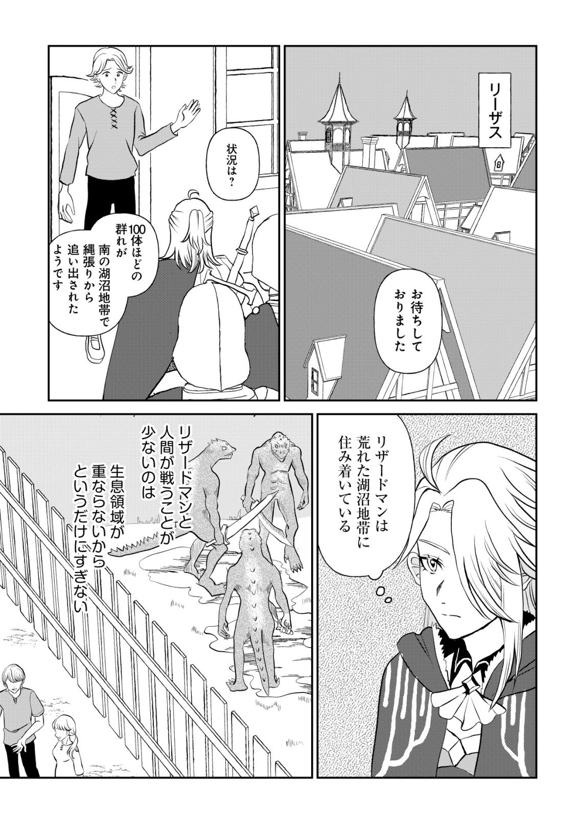 Shihime to Yobareta Mahoutsukai to Henkyou no Saikoyu Kenshi - Chapter 4 - Page 9