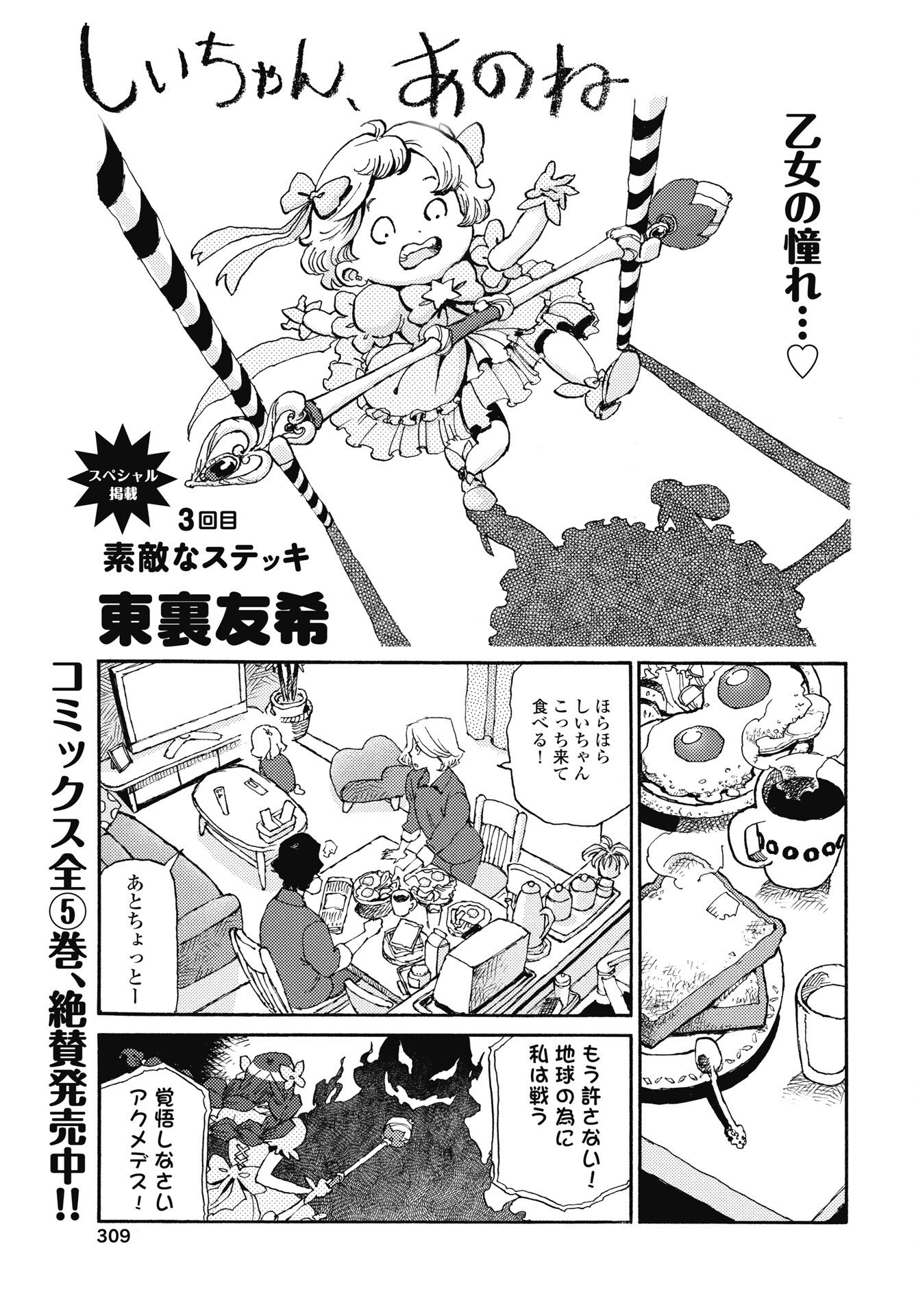 Shii-chan, ano ne - Chapter 3 - Page 1