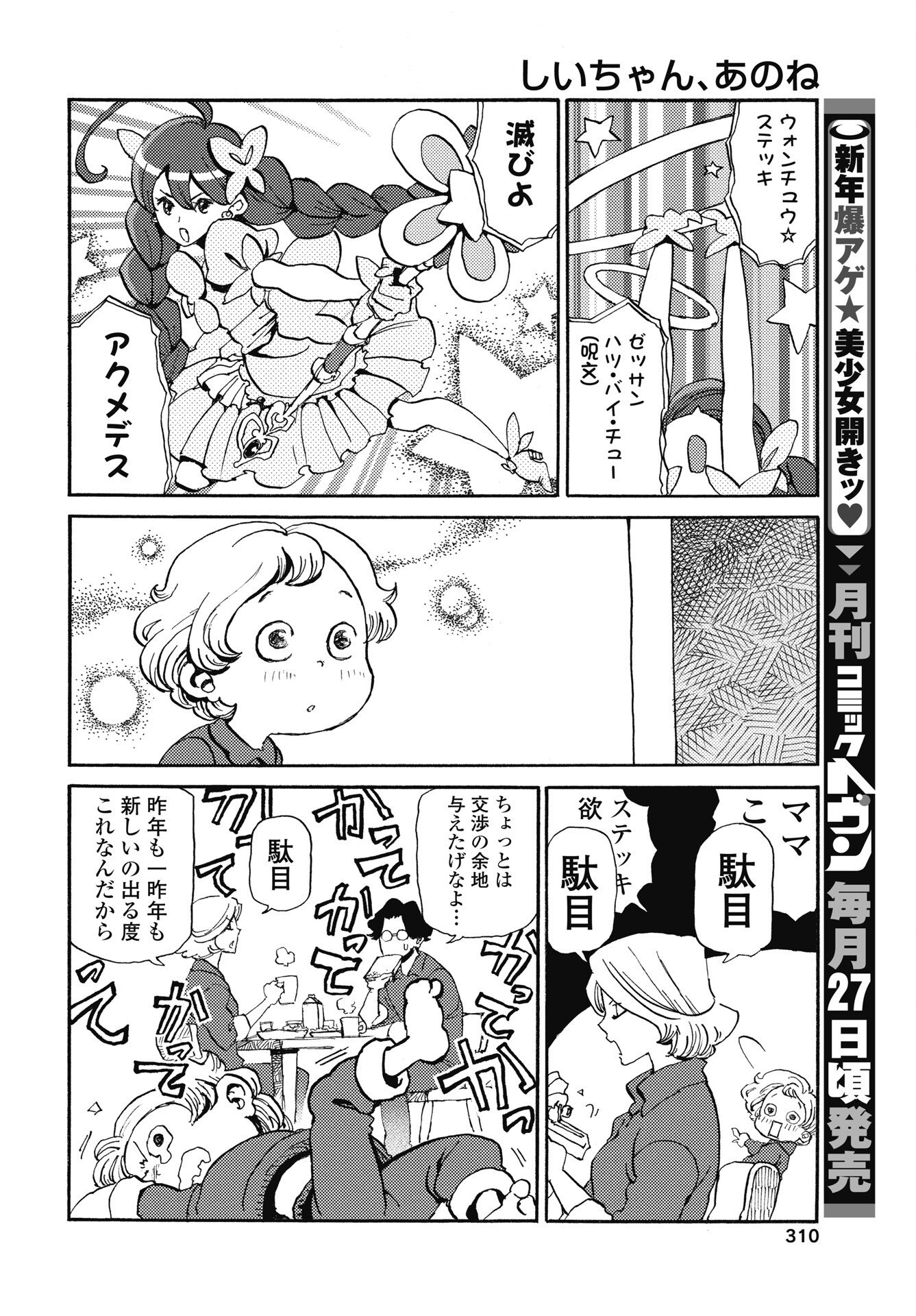Shii-chan, ano ne - Chapter 3 - Page 2