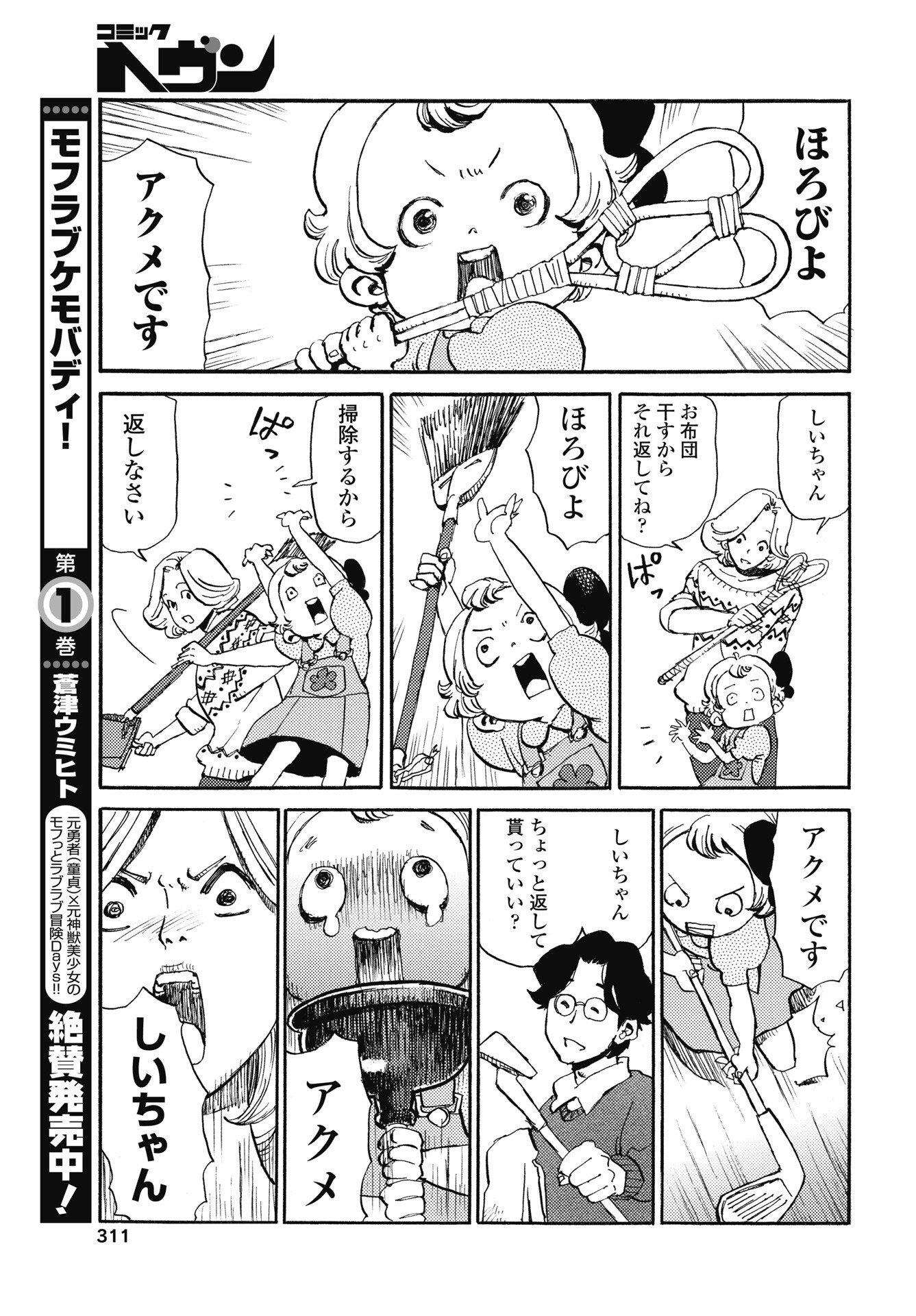 Shii-chan, ano ne - Chapter 3 - Page 3