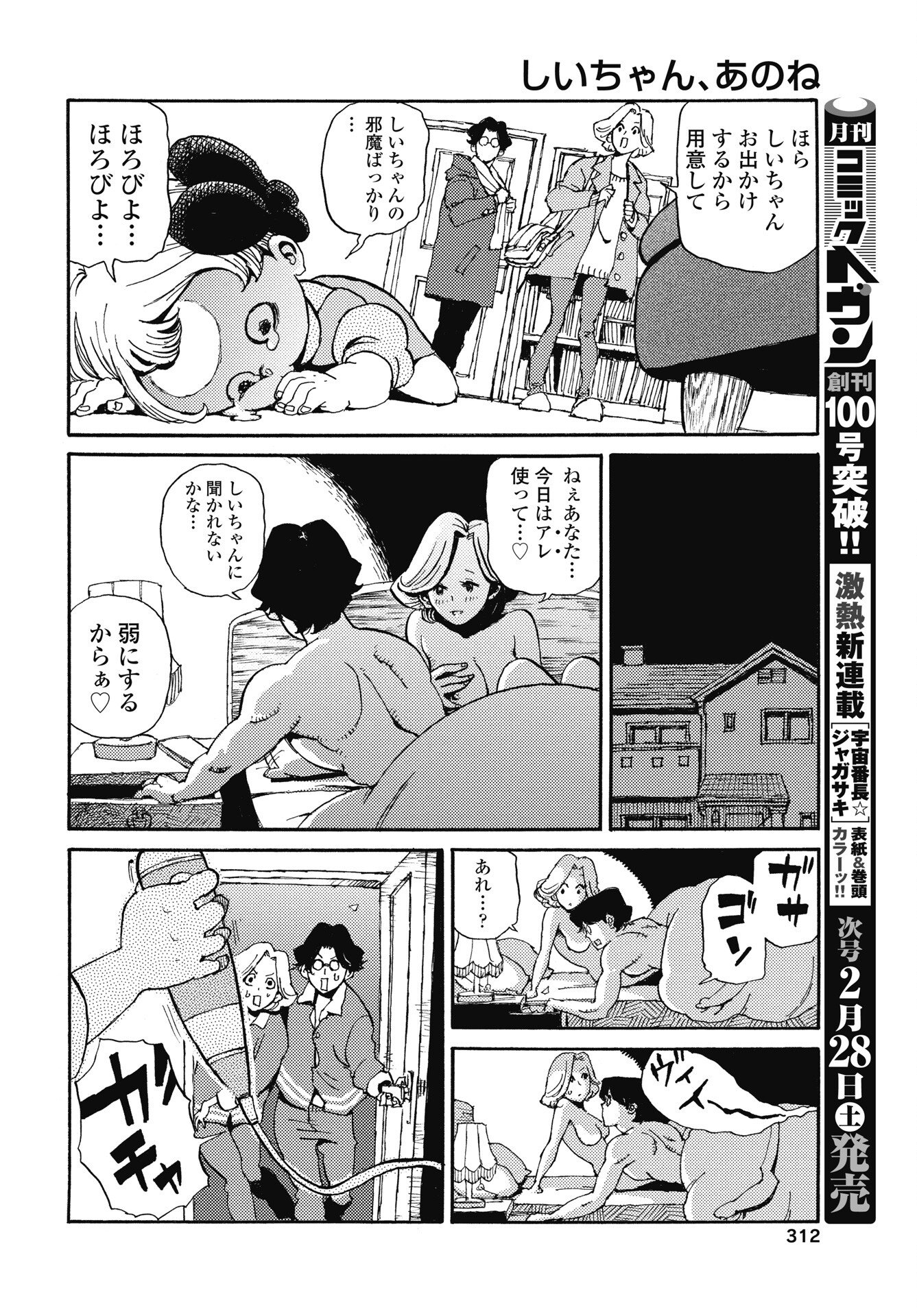 Shii-chan, ano ne - Chapter 3 - Page 4