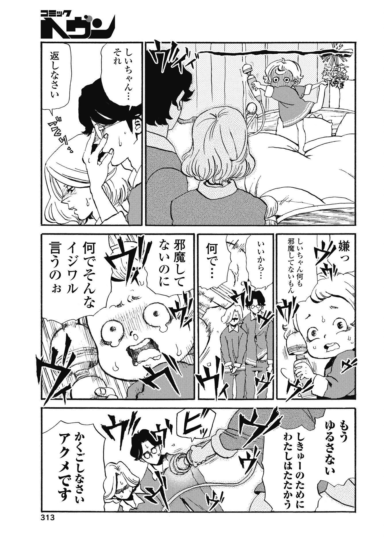 Shii-chan, ano ne - Chapter 3 - Page 5