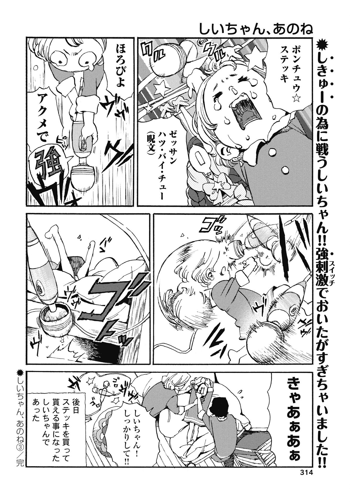 Shii-chan, ano ne - Chapter 3 - Page 6