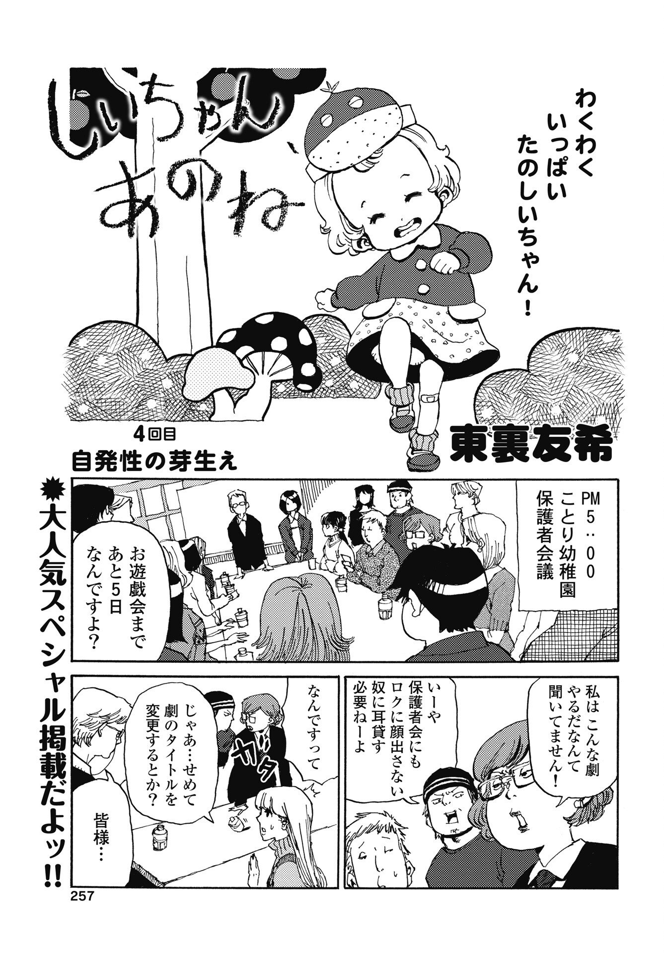 Shii-chan, ano ne - Chapter 4 - Page 1
