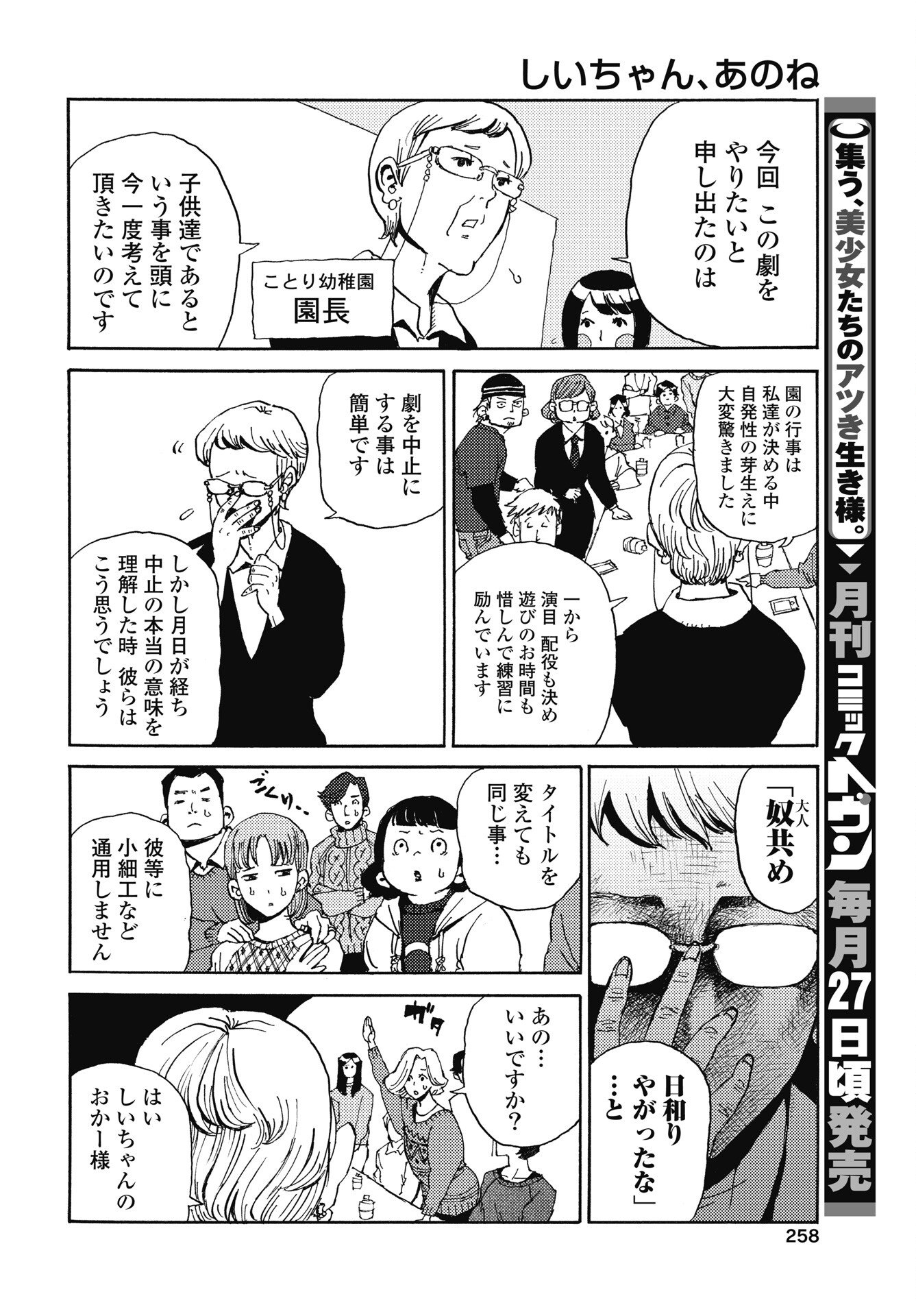 Shii-chan, ano ne - Chapter 4 - Page 2