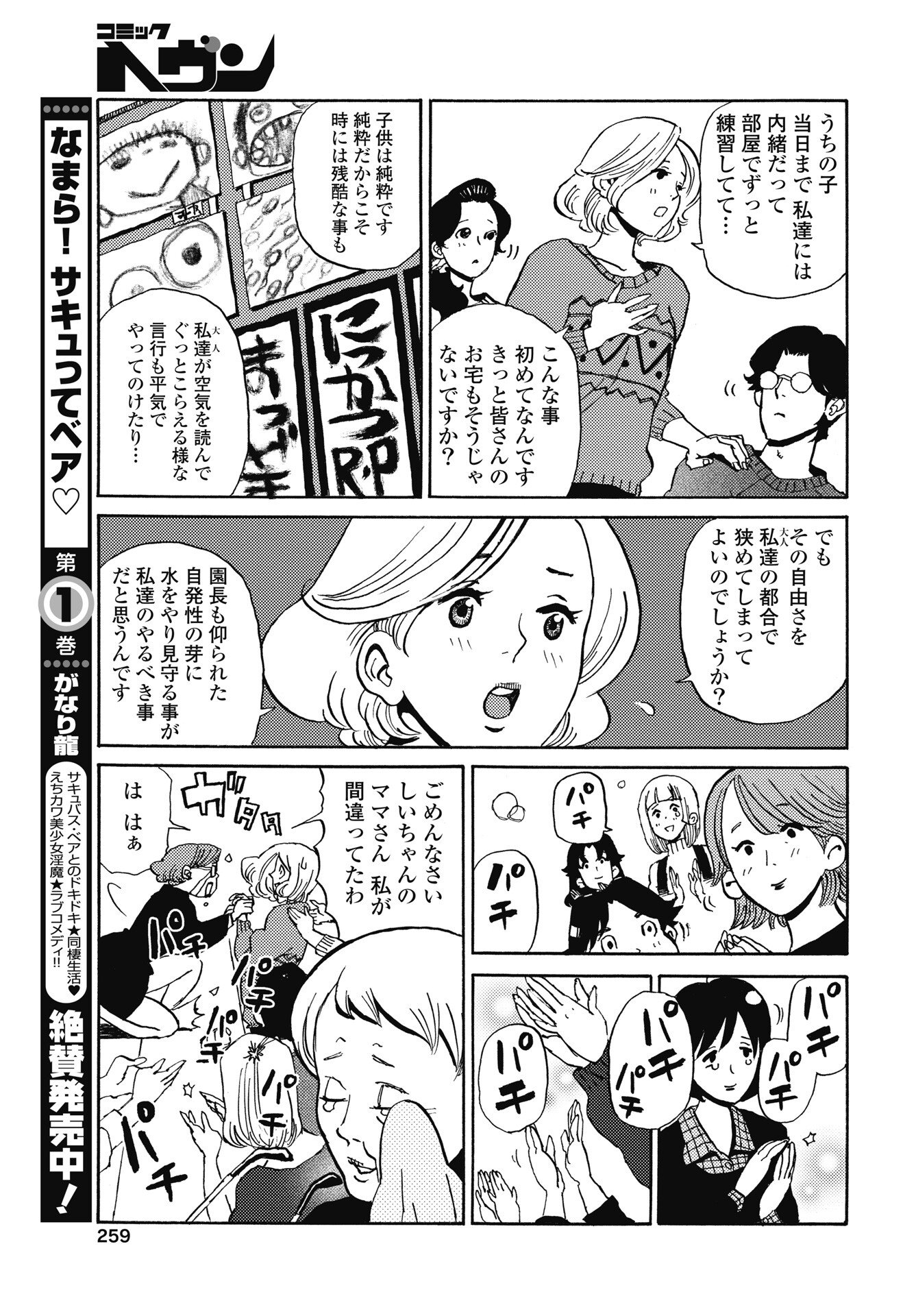 Shii-chan, ano ne - Chapter 4 - Page 3