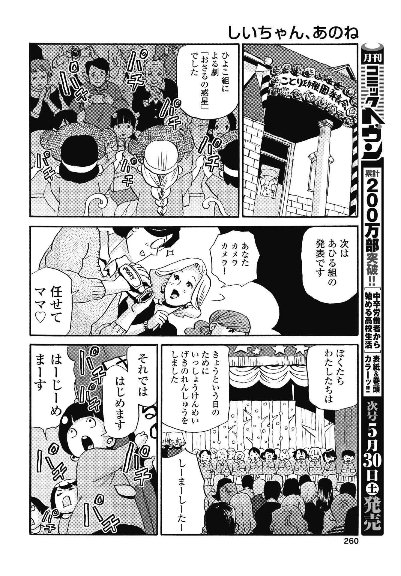 Shii-chan, ano ne - Chapter 4 - Page 4