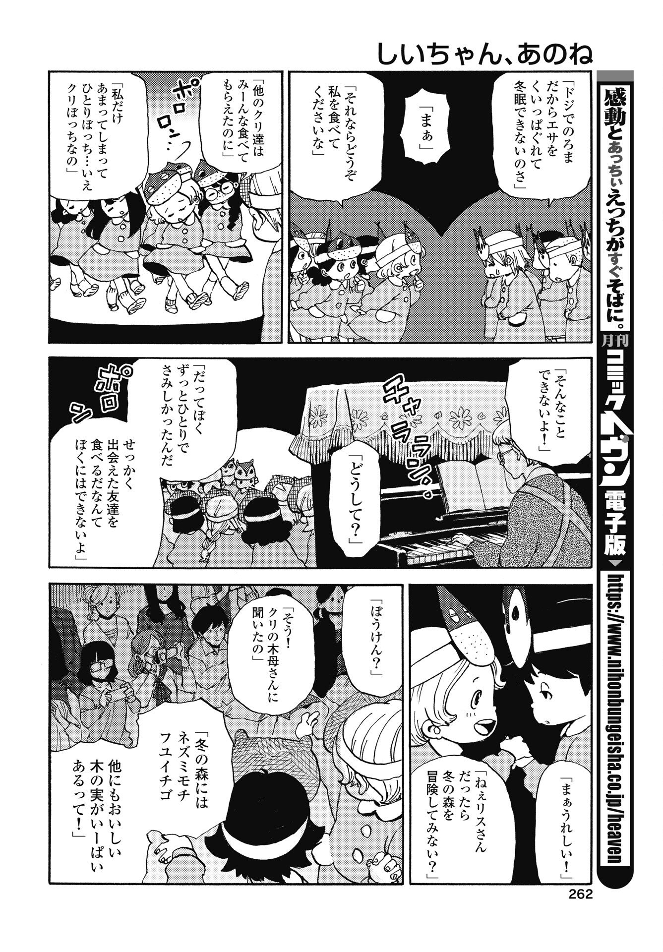 Shii-chan, ano ne - Chapter 4 - Page 6