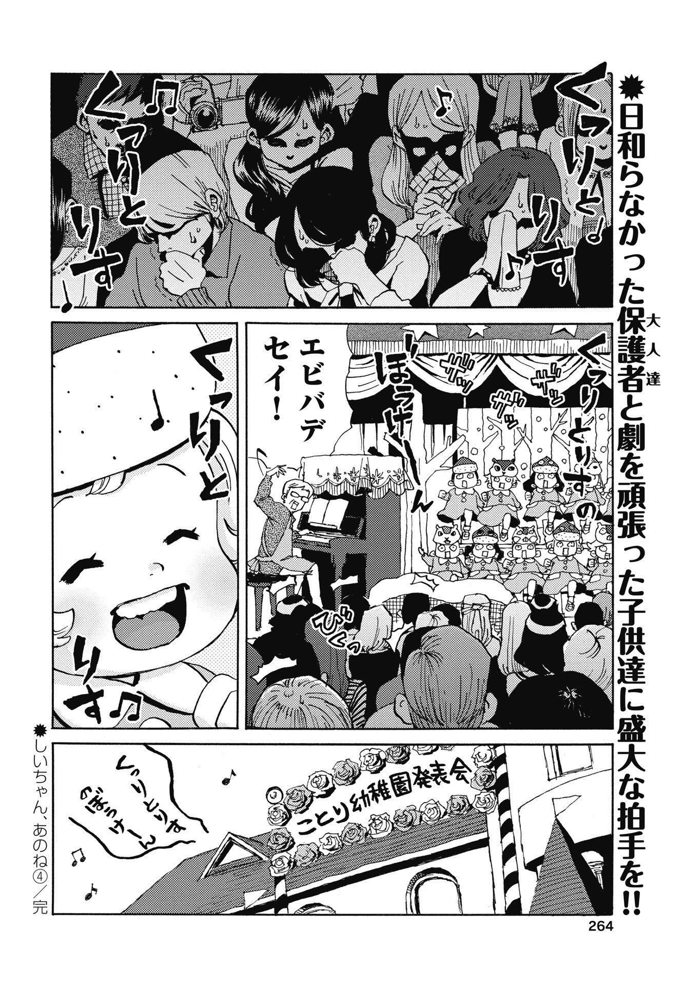 Shii-chan, ano ne - Chapter 4 - Page 8
