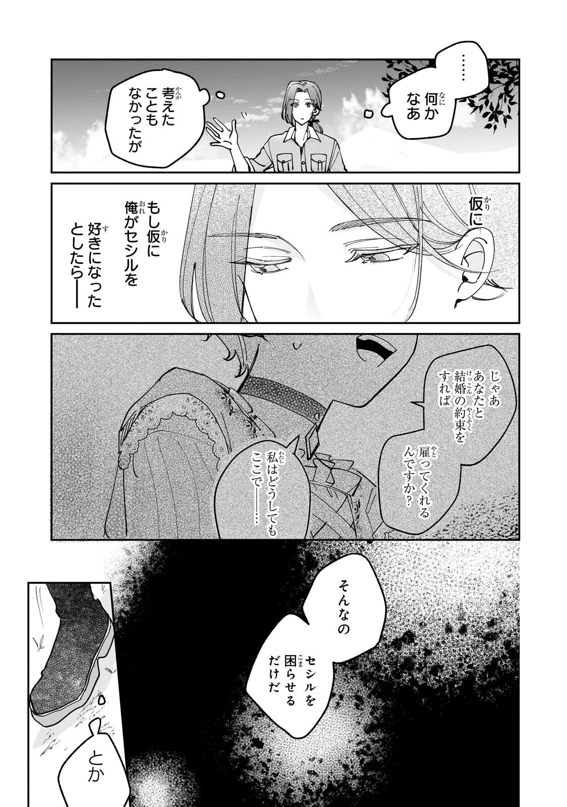 Shiikuin Cecil no Nishi - Chapter 6.2 - Page 1