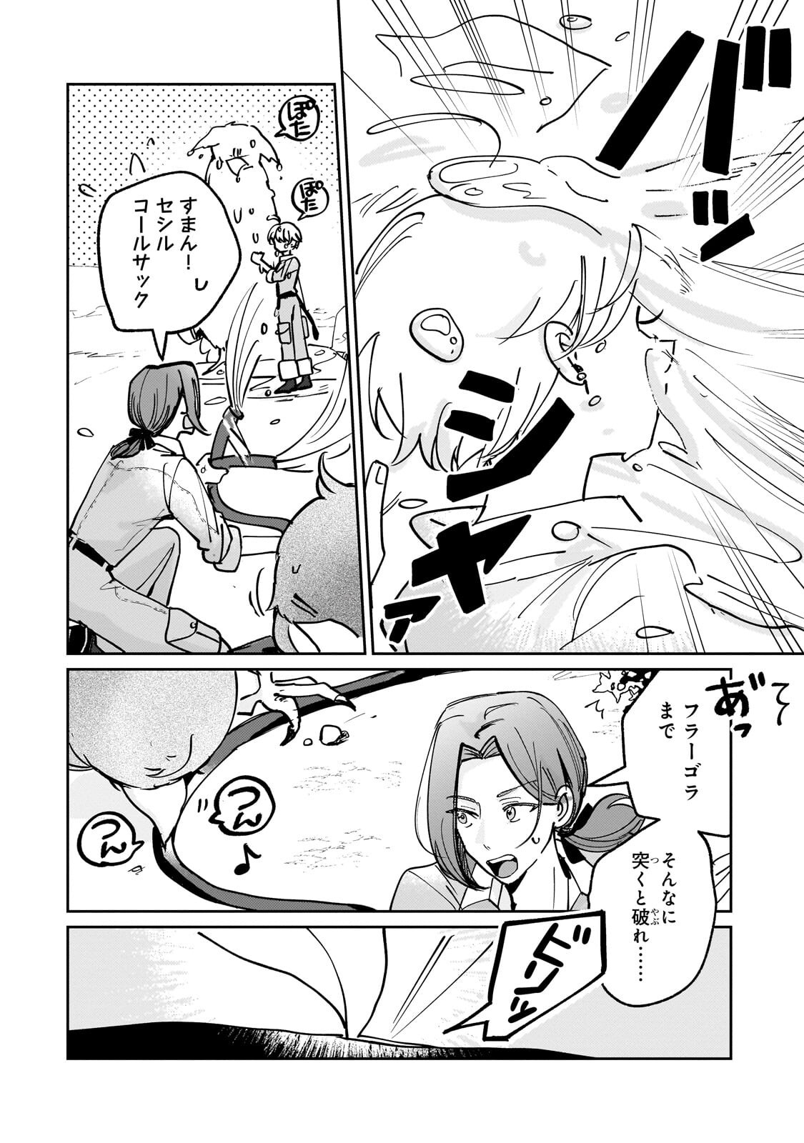 Shiikuin Cecil no Nishi - Chapter 6.2 - Page 10