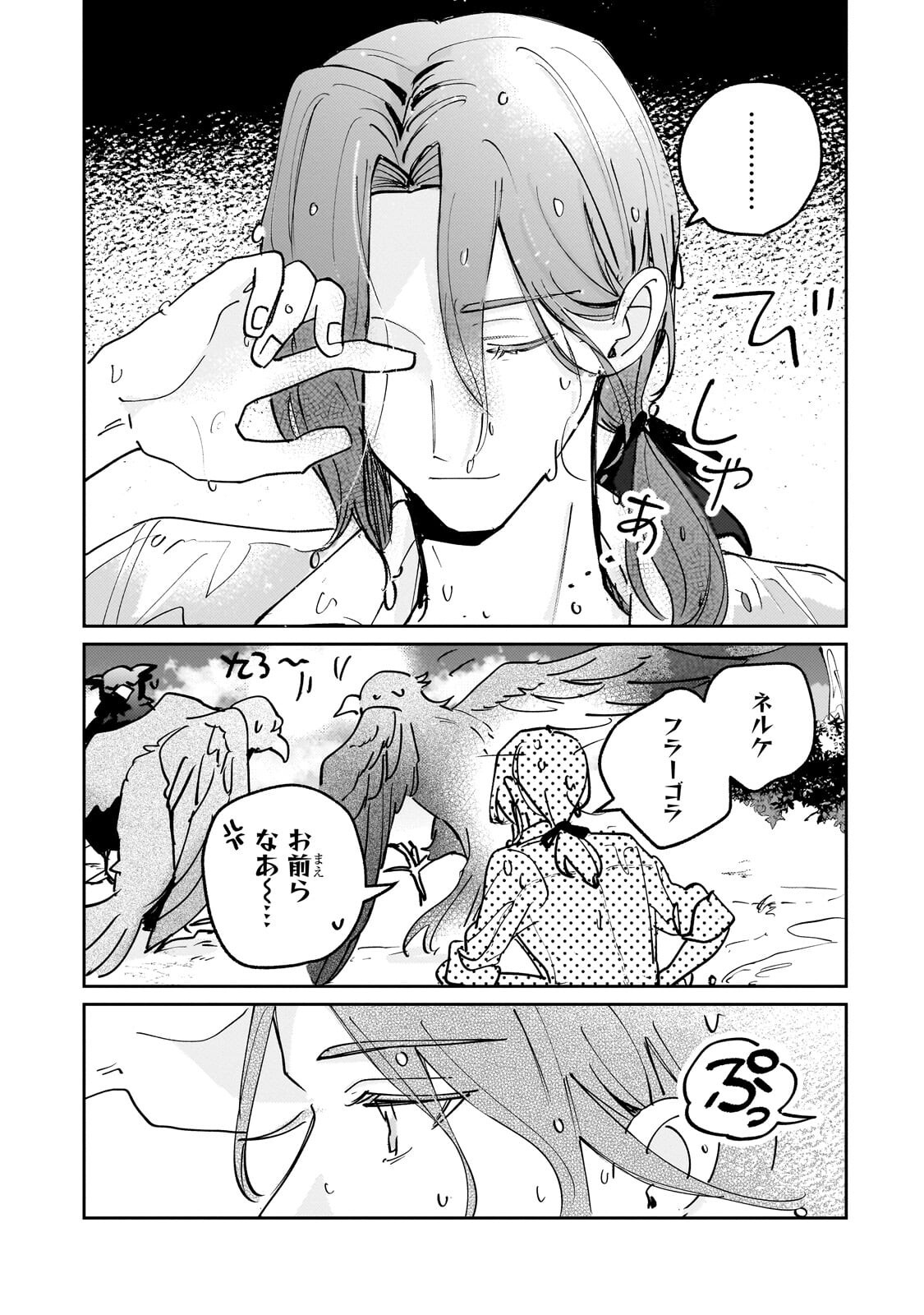 Shiikuin Cecil no Nishi - Chapter 6.2 - Page 11