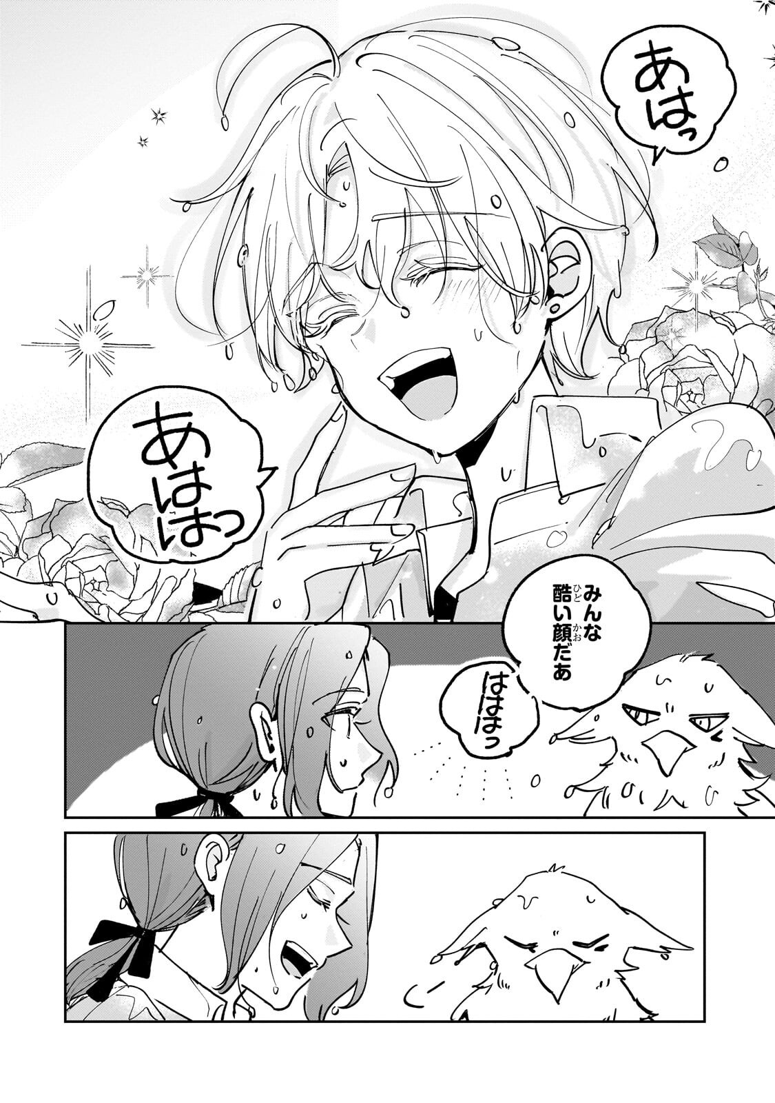 Shiikuin Cecil no Nishi - Chapter 6.2 - Page 12
