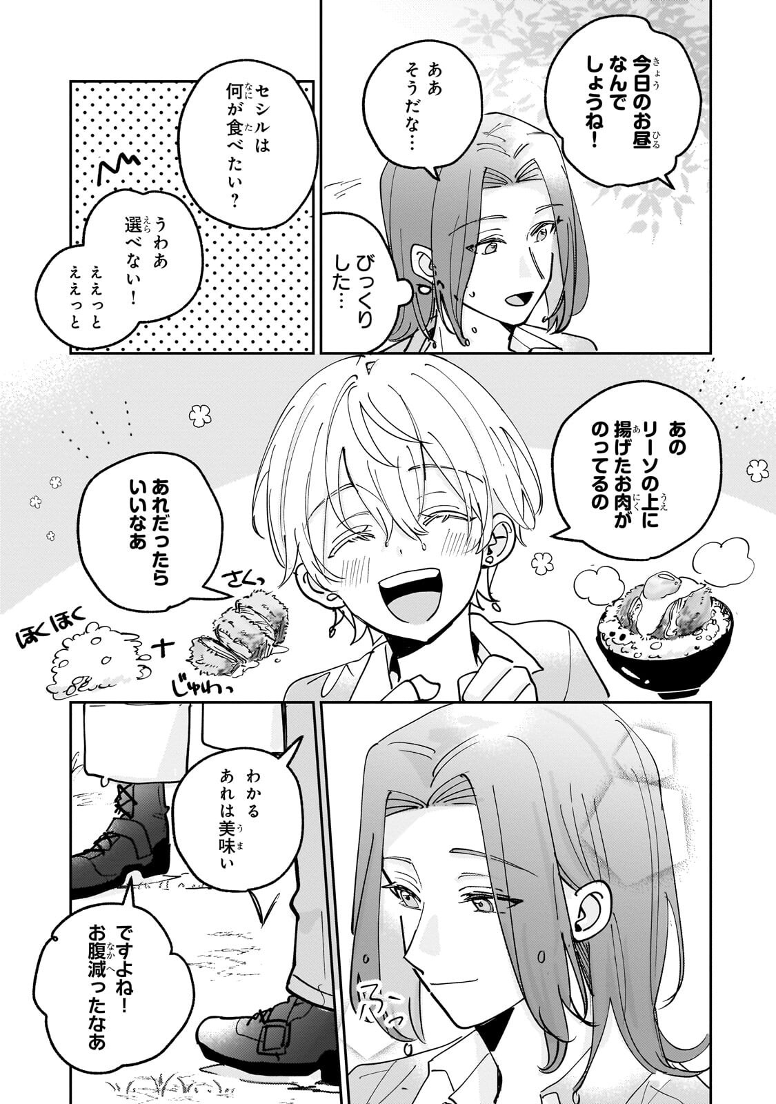 Shiikuin Cecil no Nishi - Chapter 6.2 - Page 15