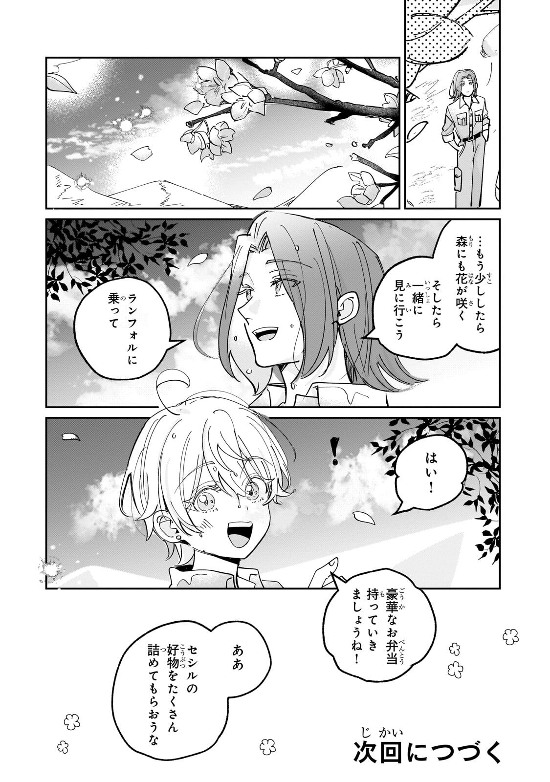 Shiikuin Cecil no Nishi - Chapter 6.2 - Page 16