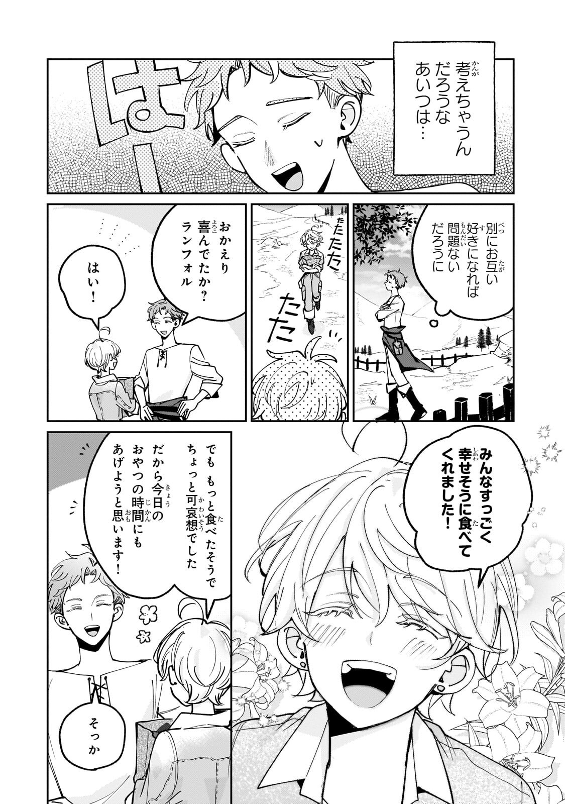 Shiikuin Cecil no Nishi - Chapter 6.2 - Page 2