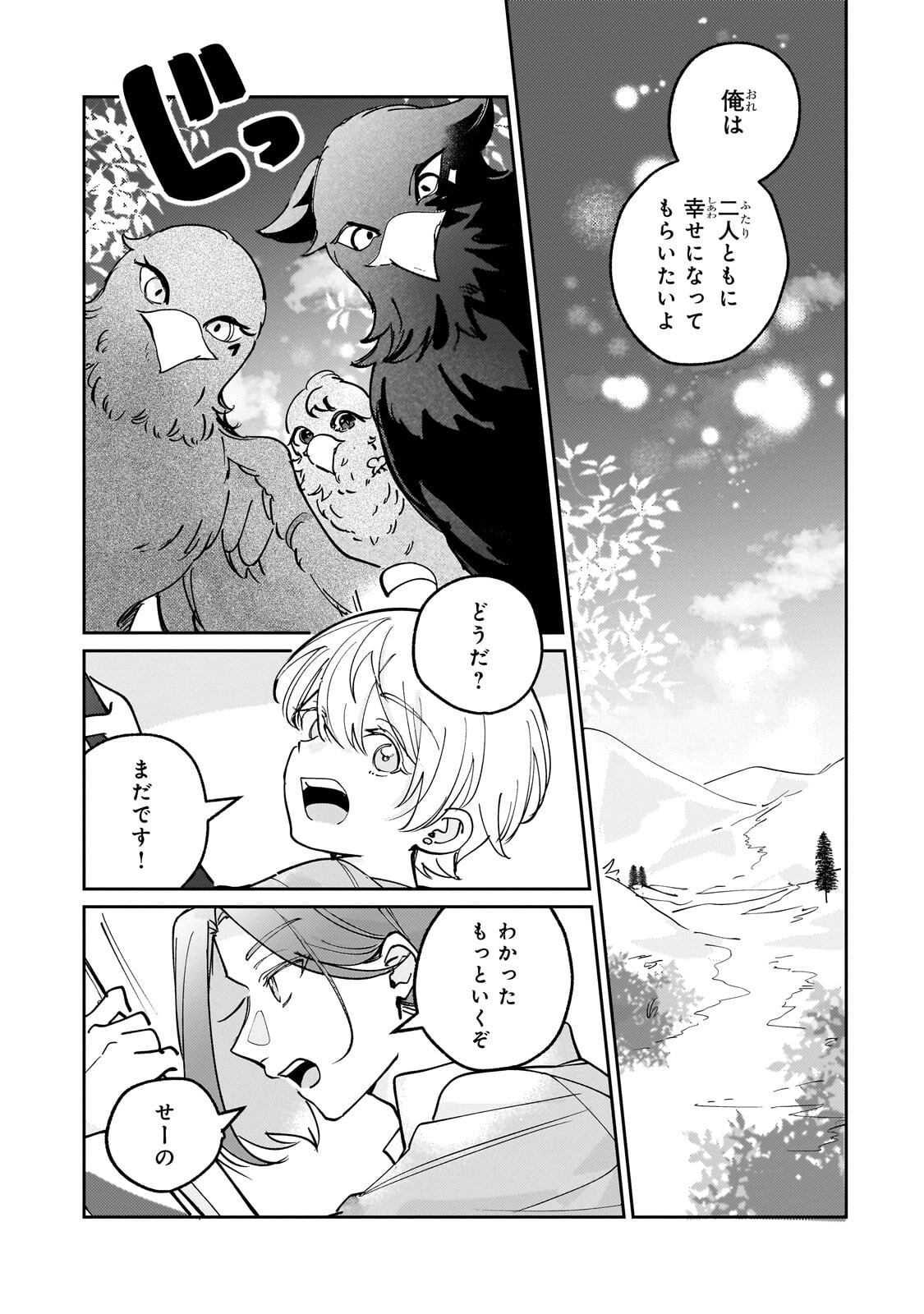 Shiikuin Cecil no Nishi - Chapter 6.2 - Page 5