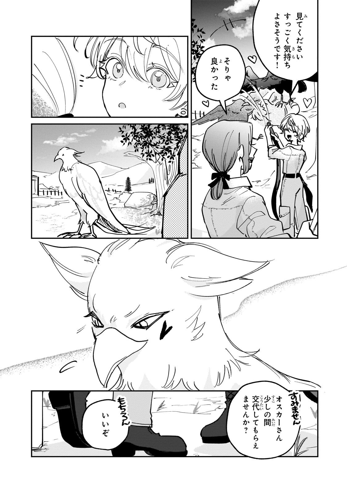 Shiikuin Cecil no Nishi - Chapter 6.2 - Page 7