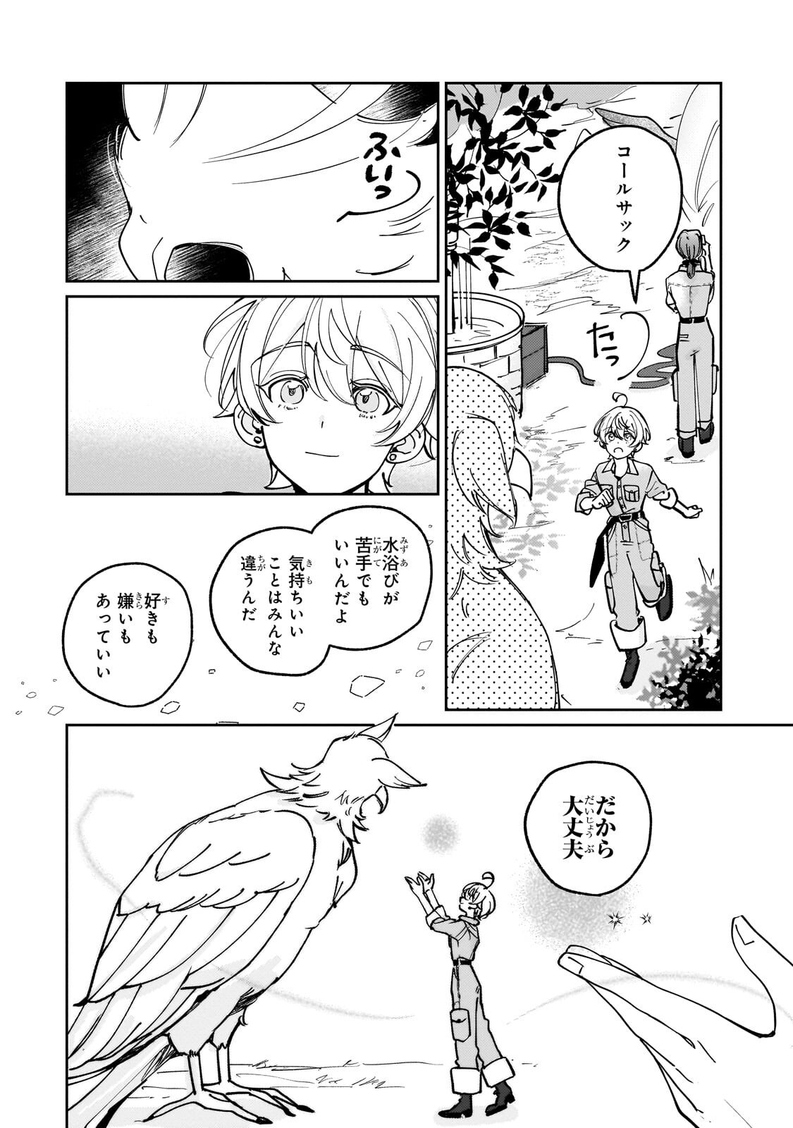 Shiikuin Cecil no Nishi - Chapter 6.2 - Page 8