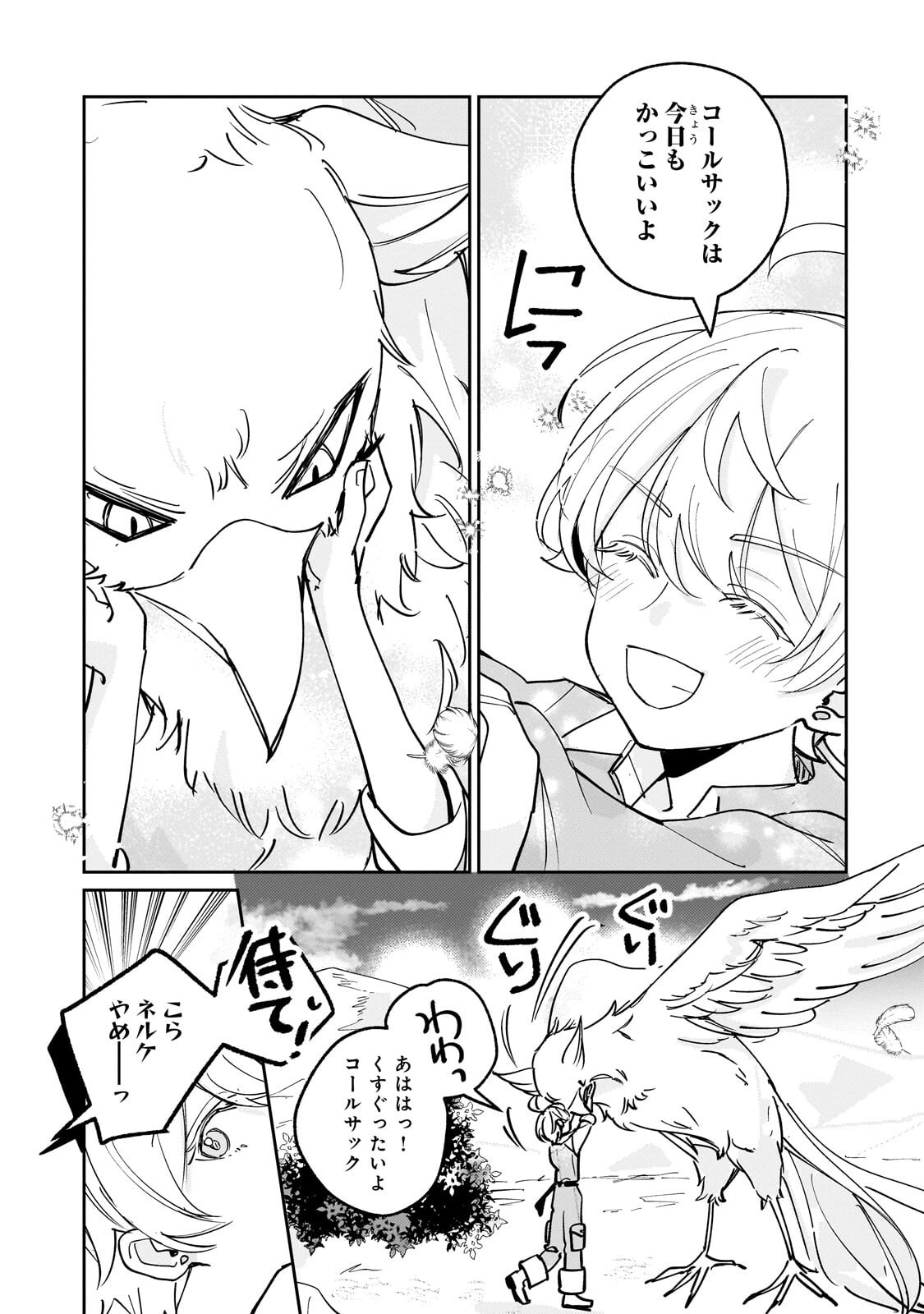 Shiikuin Cecil no Nishi - Chapter 6.2 - Page 9