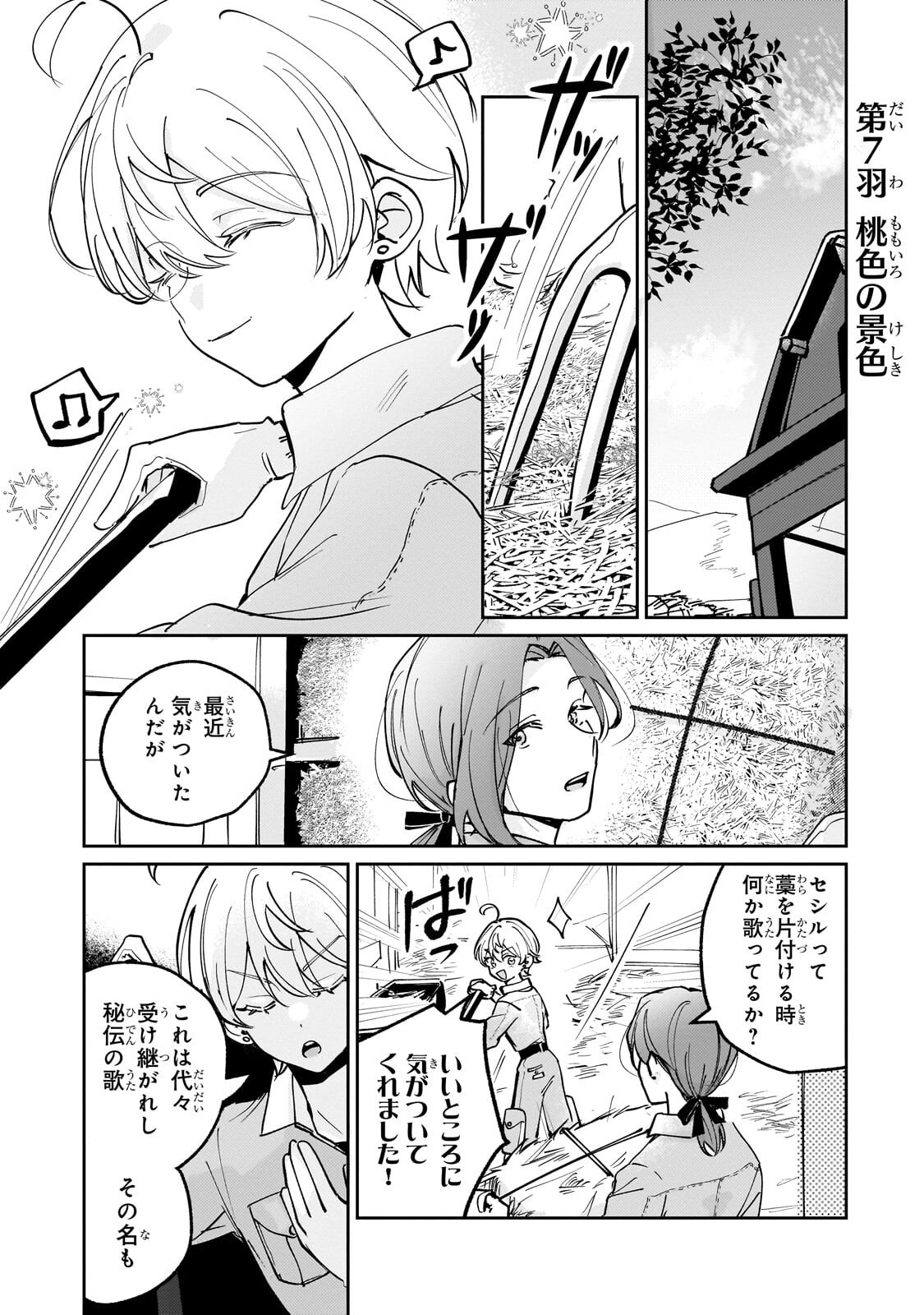 Shiikuin Cecil no Nishi - Chapter 7.1 - Page 1