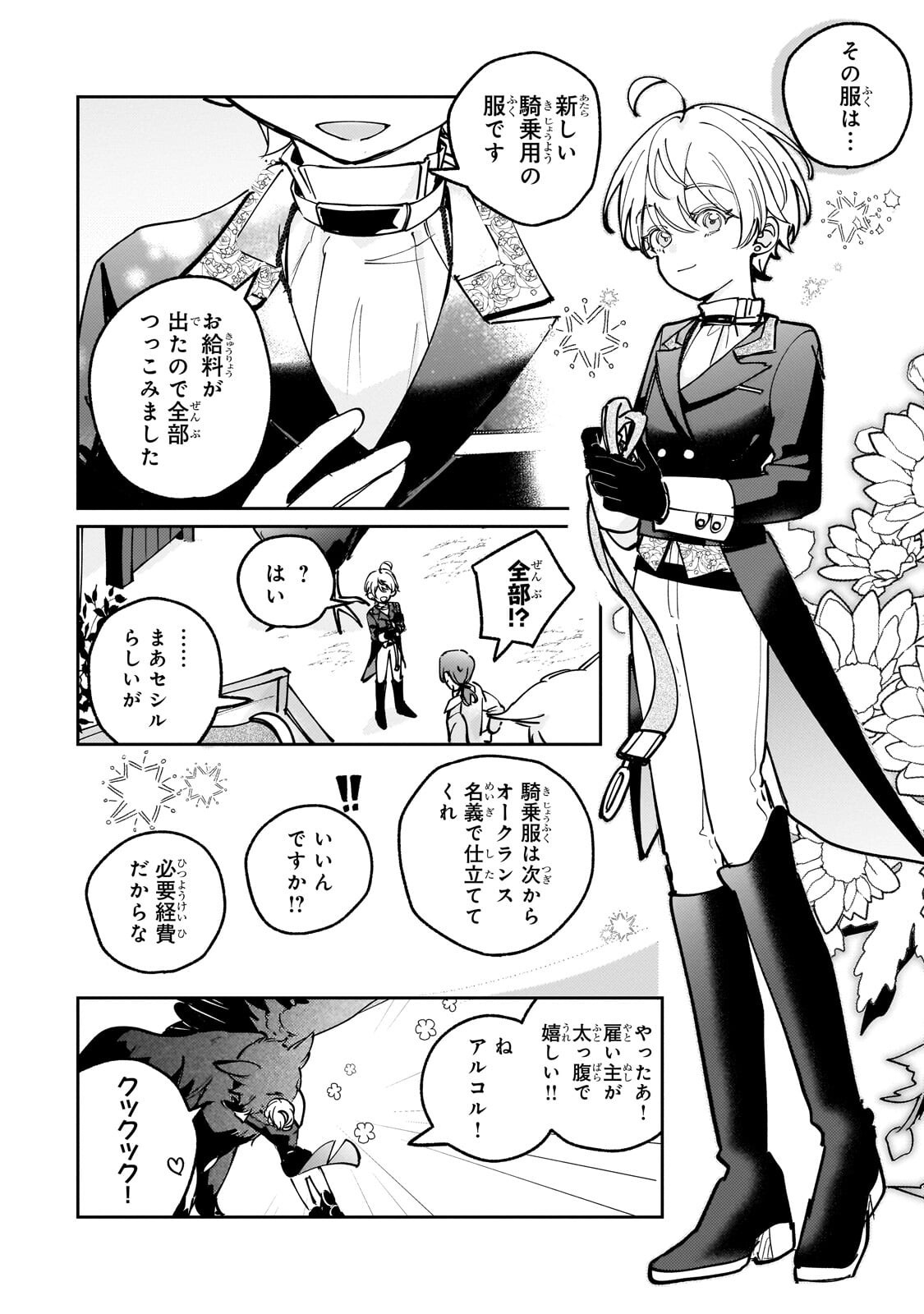 Shiikuin Cecil no Nishi - Chapter 7.1 - Page 10