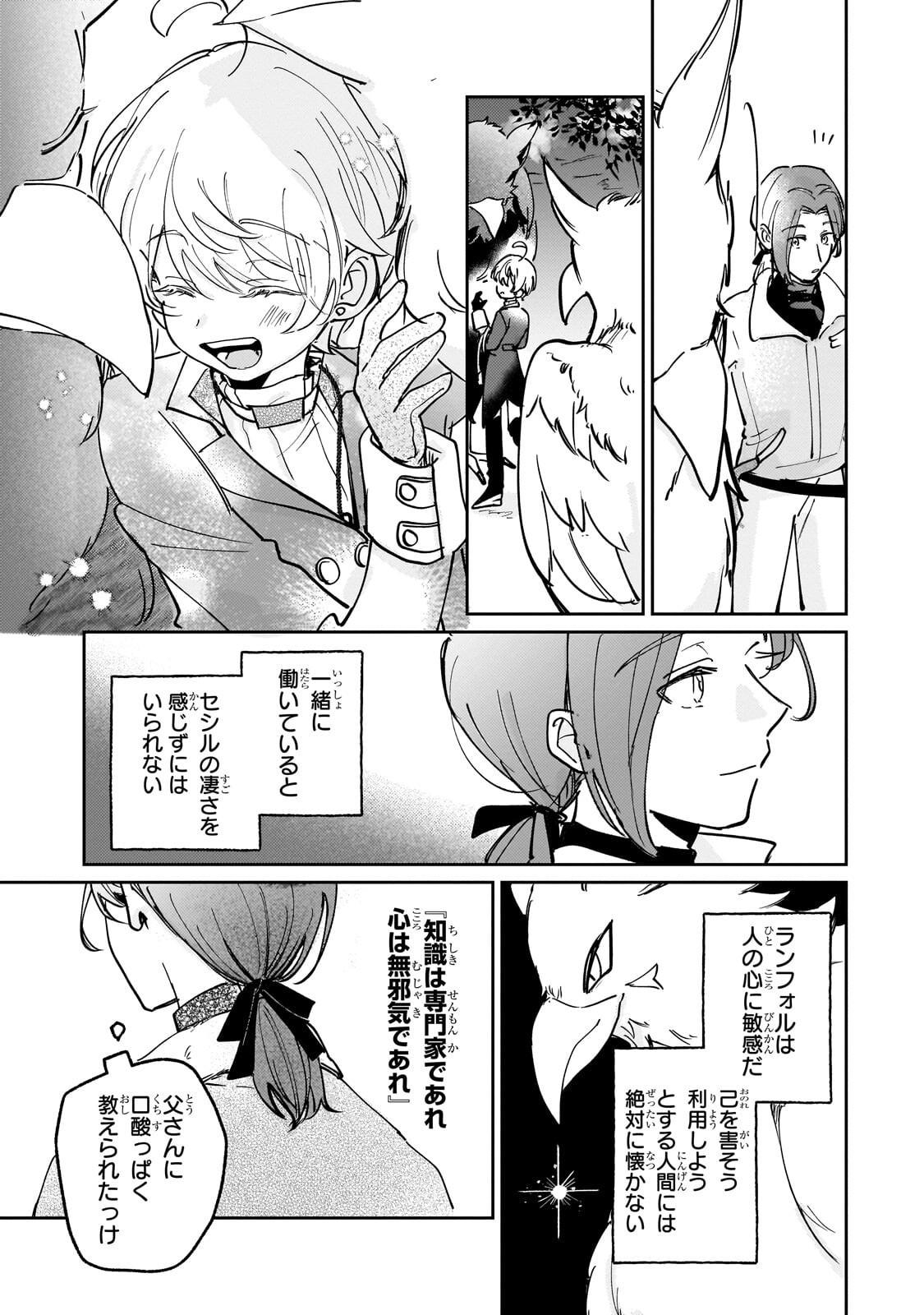 Shiikuin Cecil no Nishi - Chapter 7.1 - Page 11