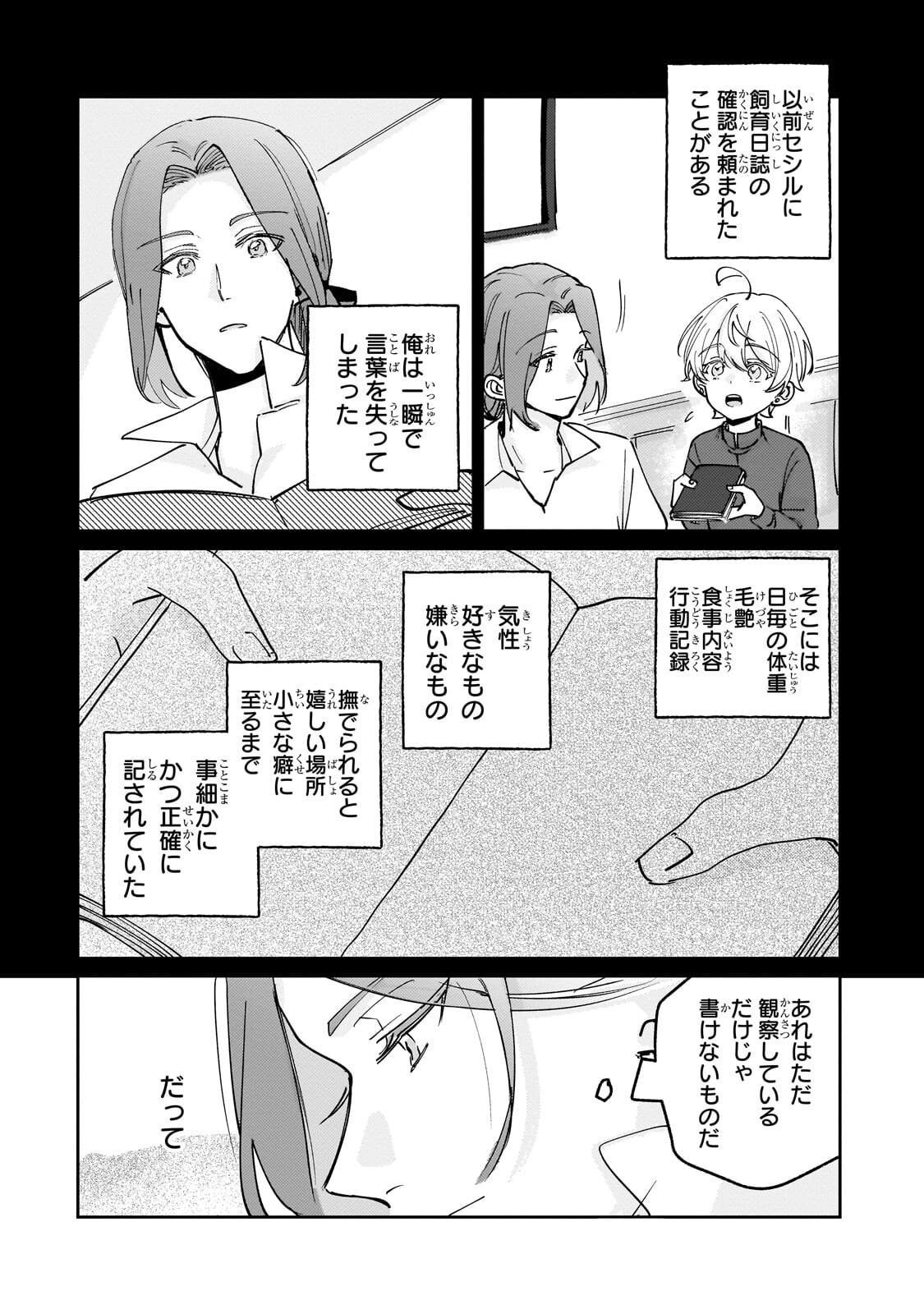 Shiikuin Cecil no Nishi - Chapter 7.1 - Page 12