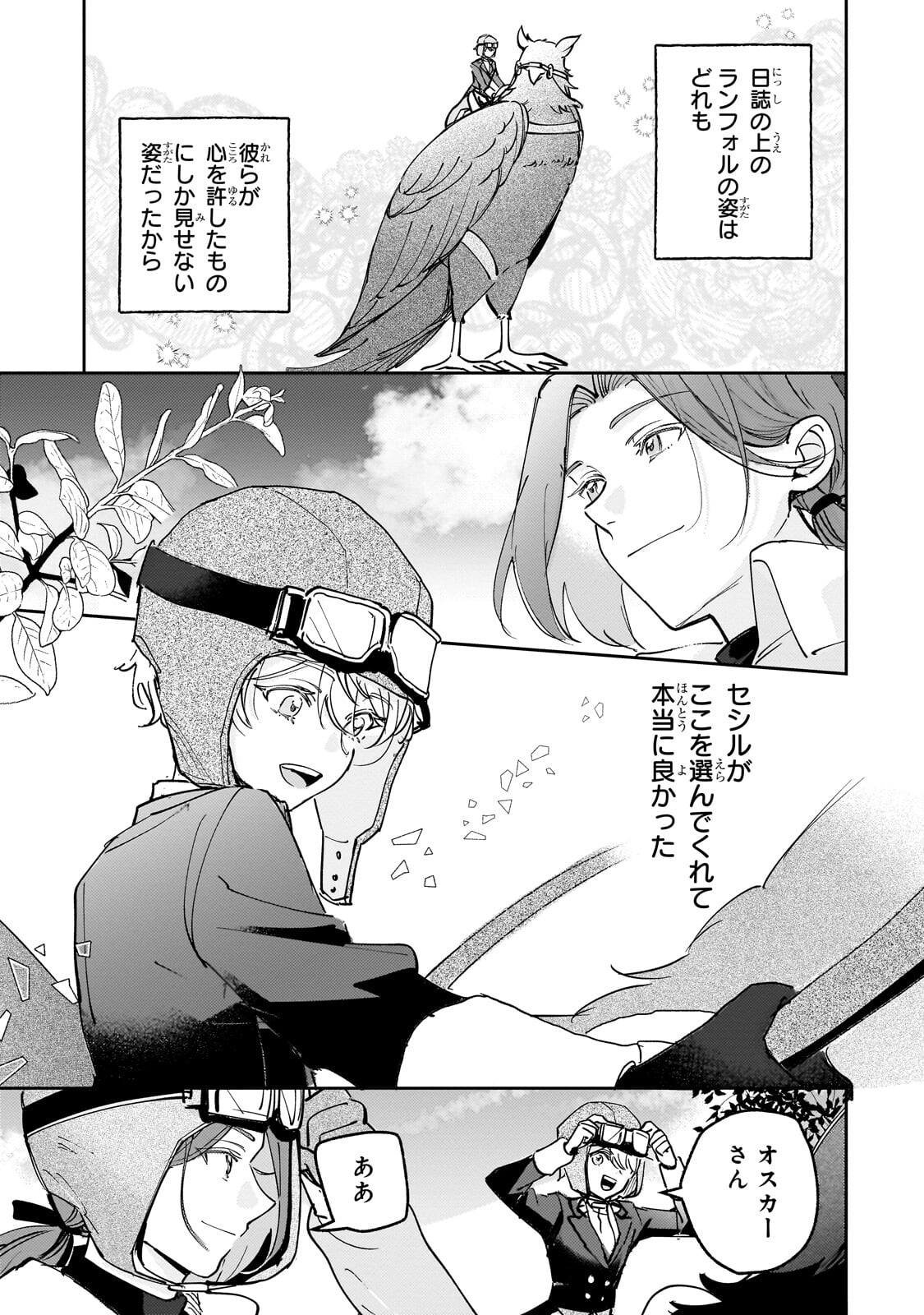 Shiikuin Cecil no Nishi - Chapter 7.1 - Page 13