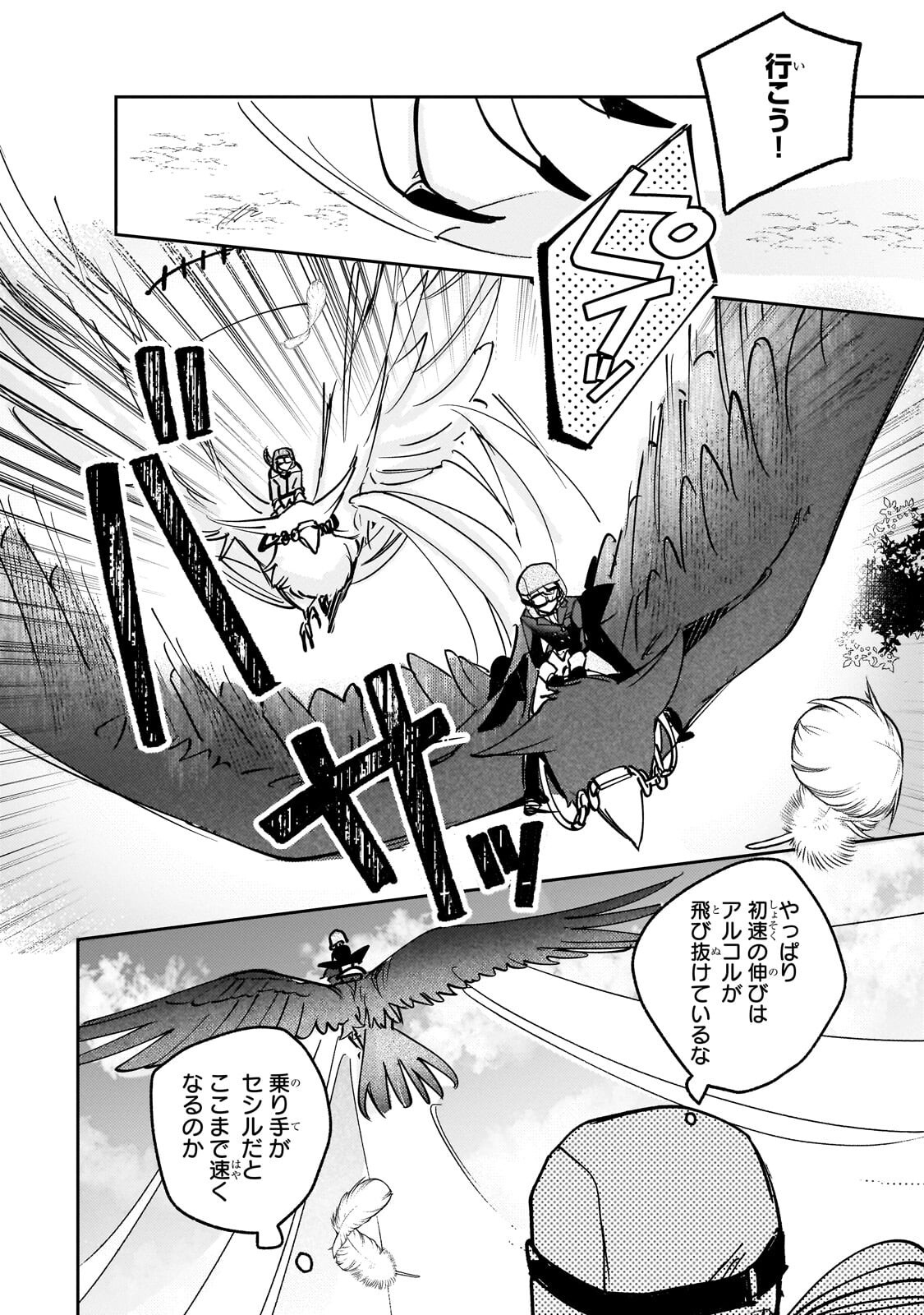 Shiikuin Cecil no Nishi - Chapter 7.1 - Page 14