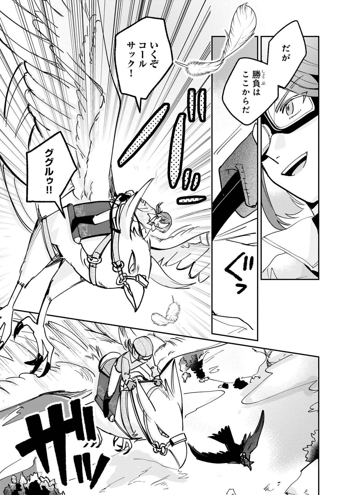Shiikuin Cecil no Nishi - Chapter 7.1 - Page 15