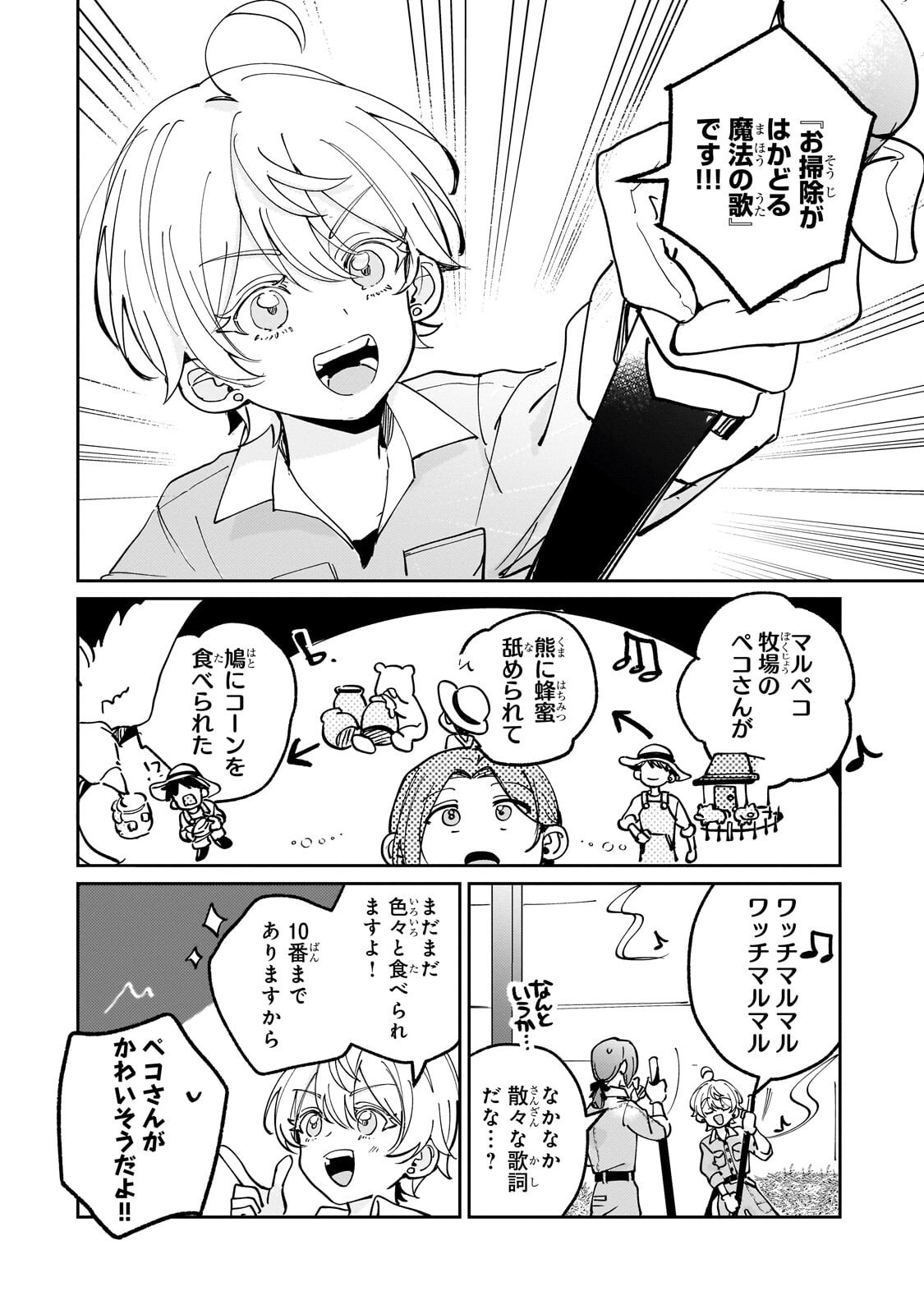 Shiikuin Cecil no Nishi - Chapter 7.1 - Page 2