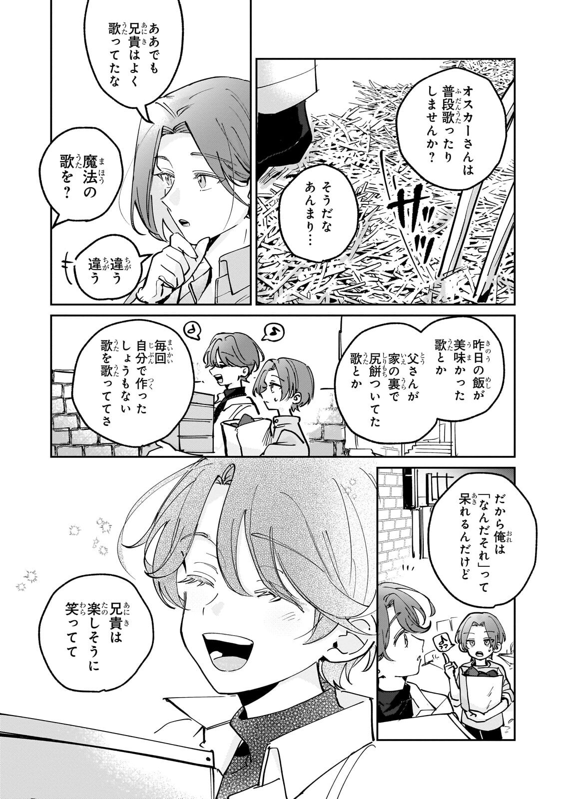 Shiikuin Cecil no Nishi - Chapter 7.1 - Page 3