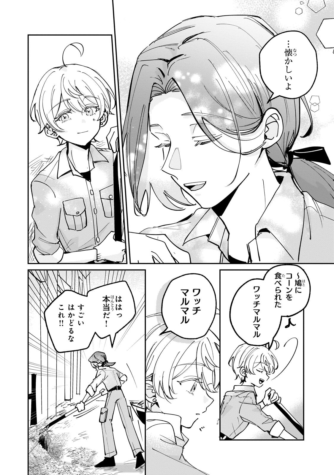 Shiikuin Cecil no Nishi - Chapter 7.1 - Page 4