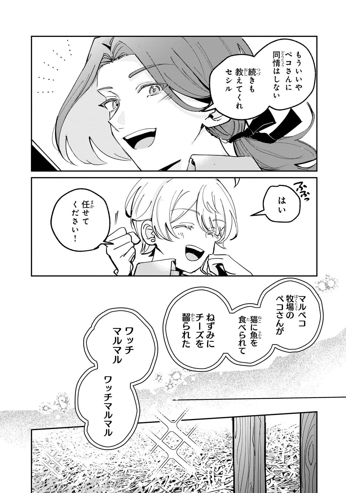 Shiikuin Cecil no Nishi - Chapter 7.1 - Page 5
