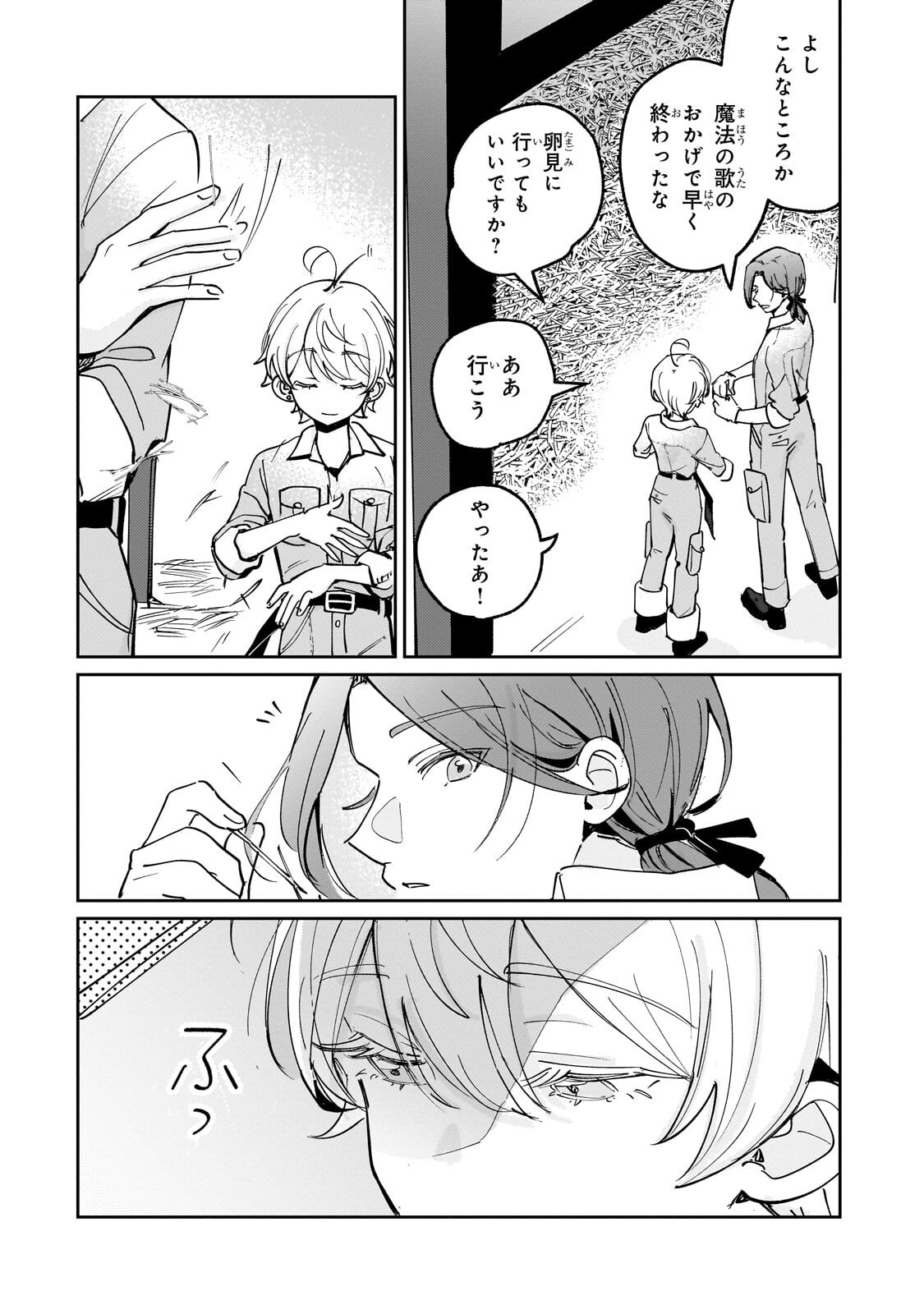 Shiikuin Cecil no Nishi - Chapter 7.1 - Page 6