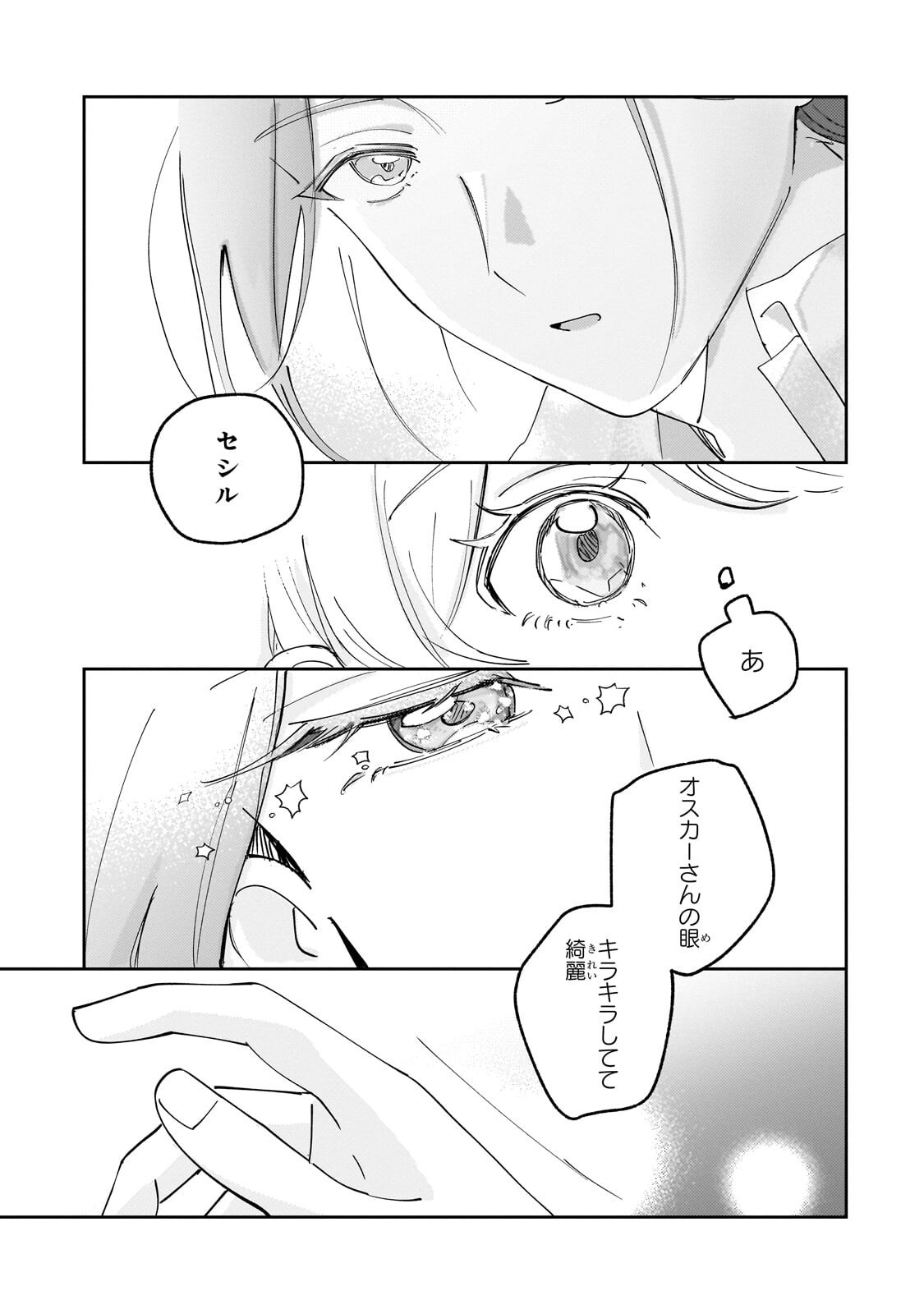 Shiikuin Cecil no Nishi - Chapter 7.1 - Page 7