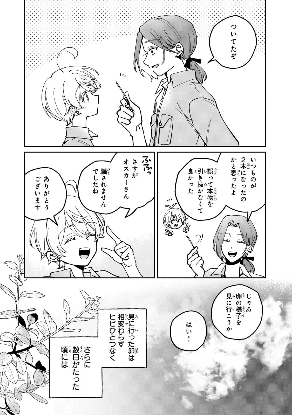 Shiikuin Cecil no Nishi - Chapter 7.1 - Page 8