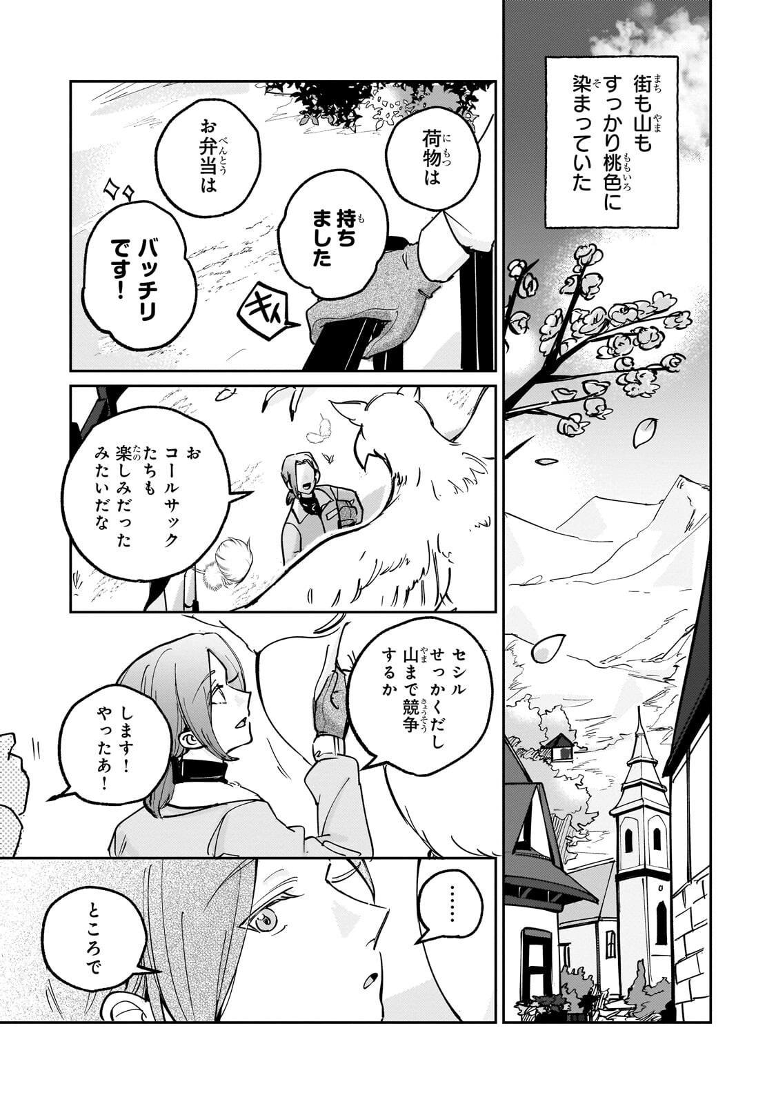 Shiikuin Cecil no Nishi - Chapter 7.1 - Page 9