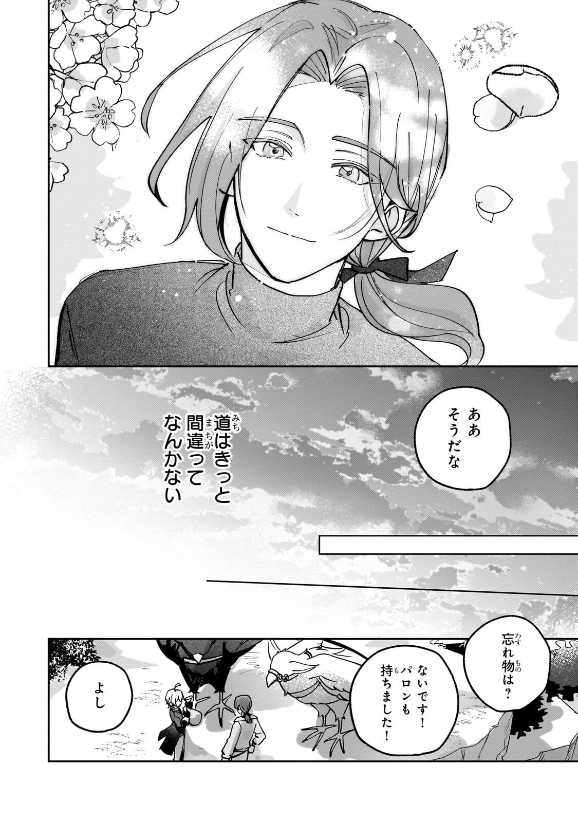 Shiikuin Cecil no Nishi - Chapter 7.2 - Page 11