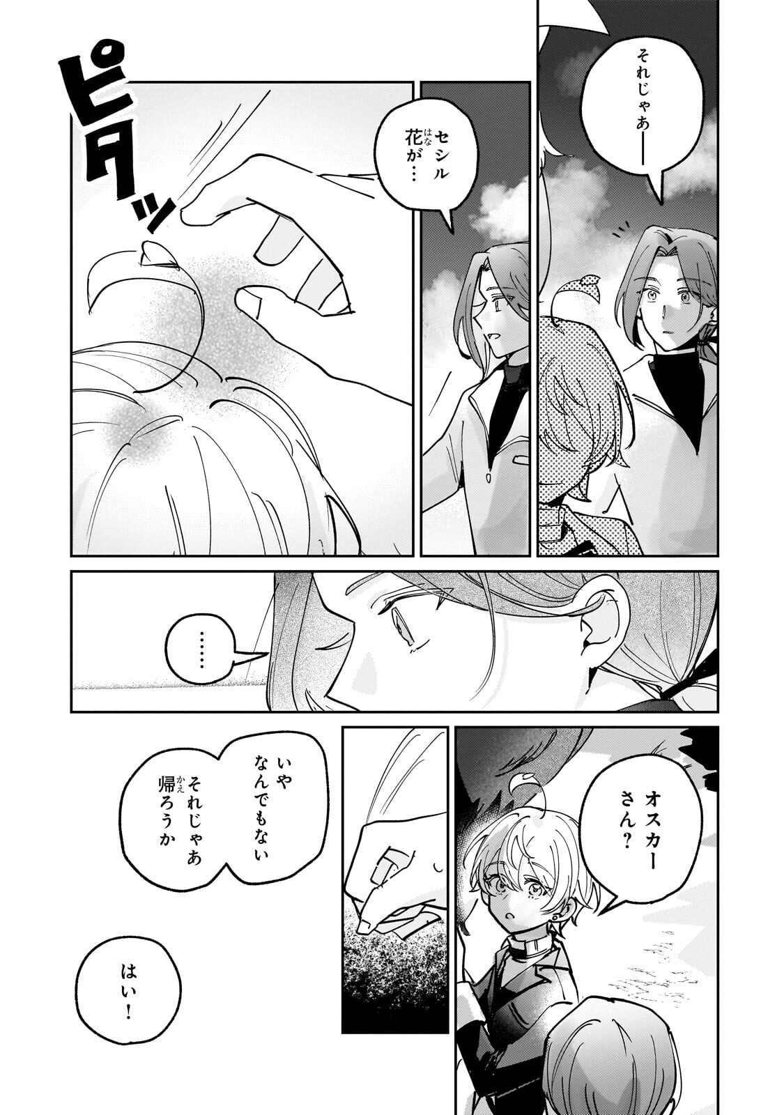 Shiikuin Cecil no Nishi - Chapter 7.2 - Page 12
